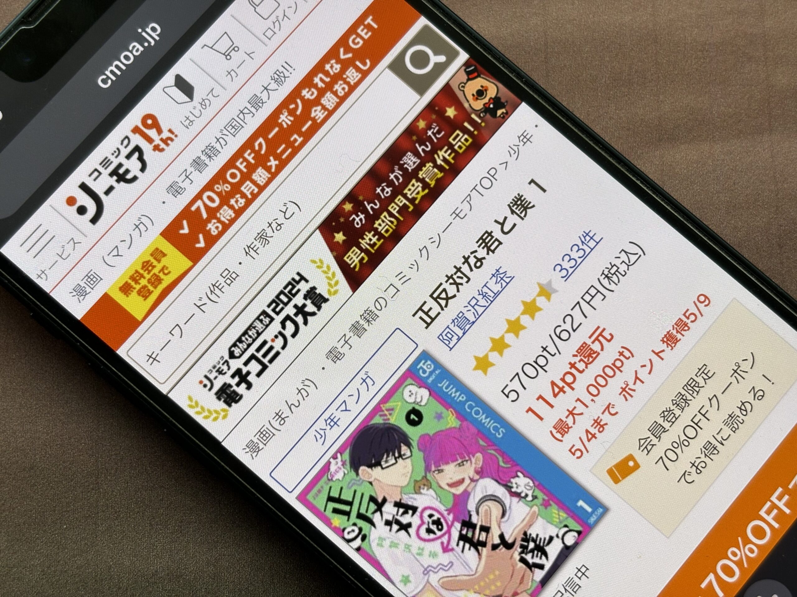 正反対な君と僕 全巻 コミックシーモア