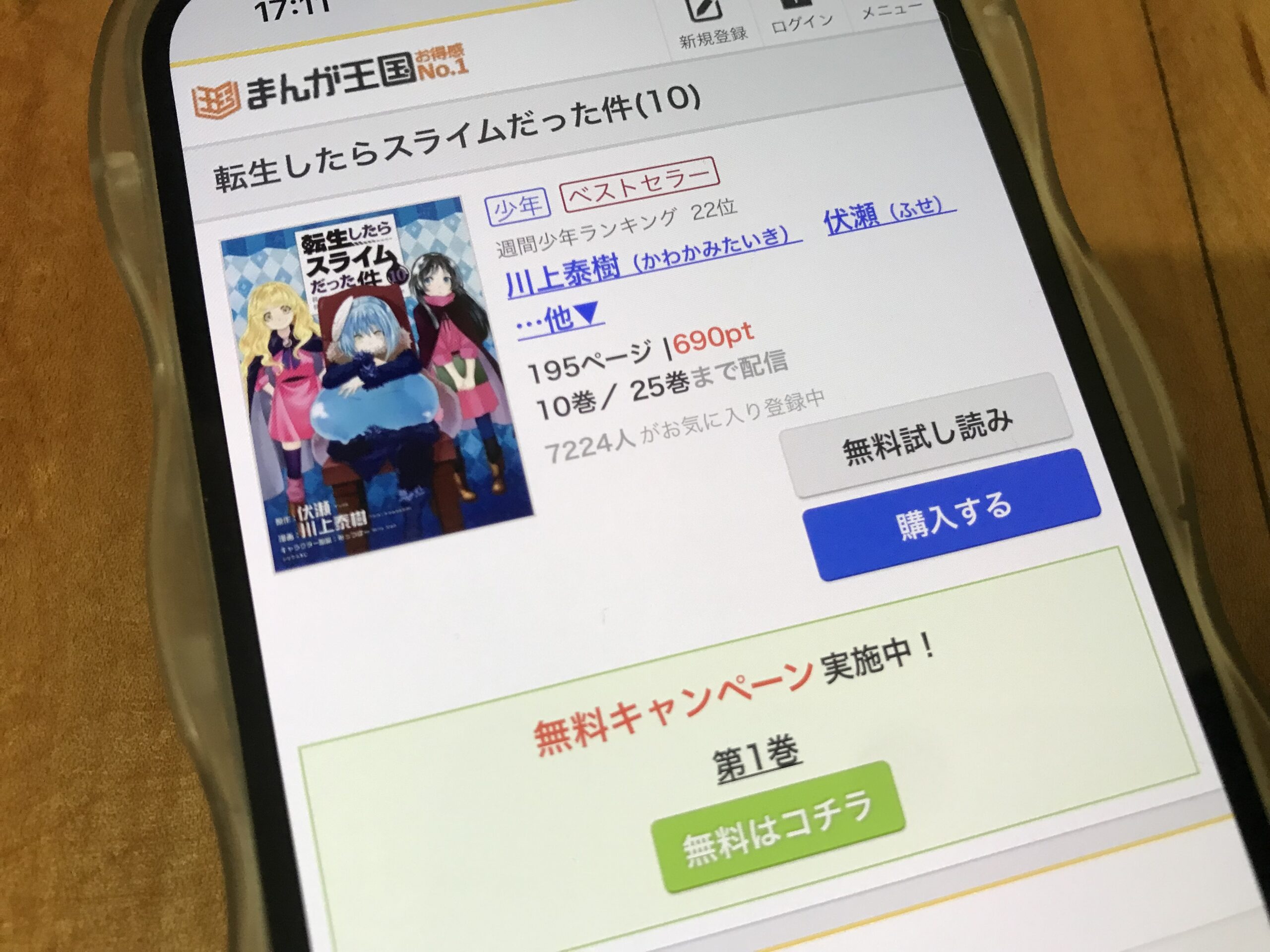 転生したらスライムだった件(転スラ)