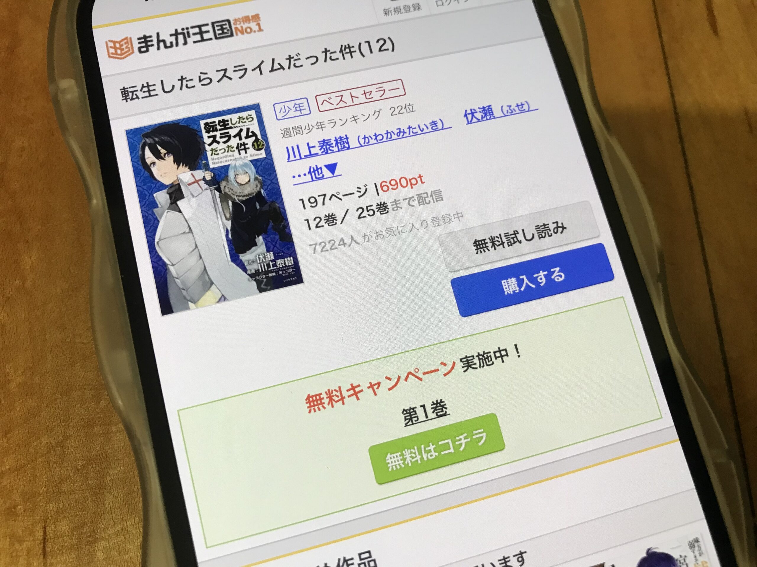 転生したらスライムだった件(転スラ)