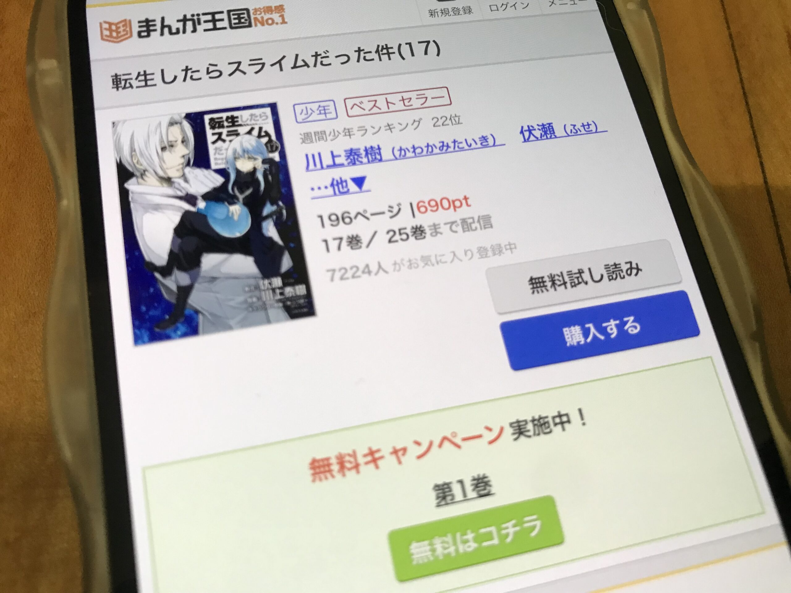 転生したらスライムだった件(転スラ)