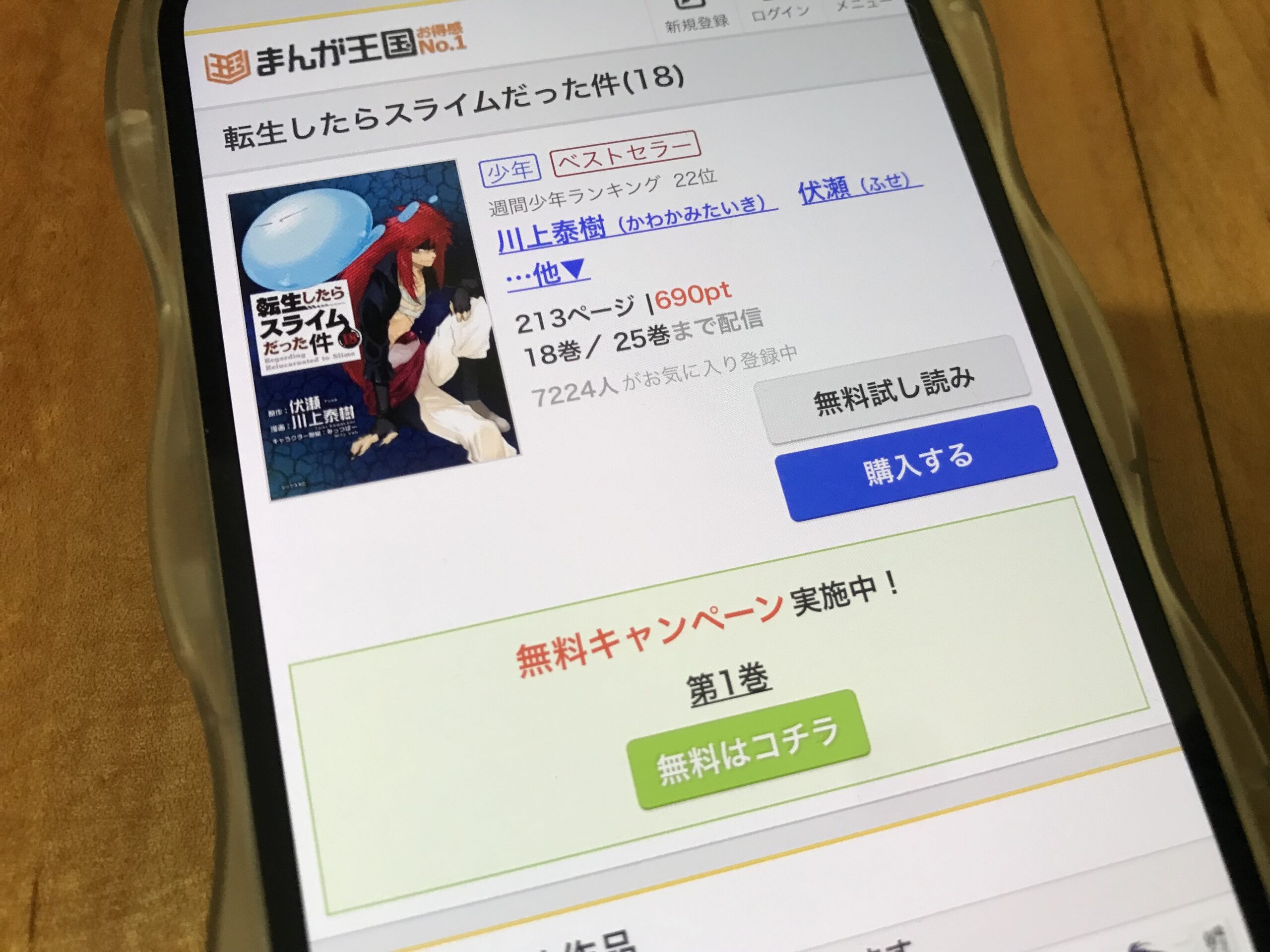 転生したらスライムだった件(転スラ)