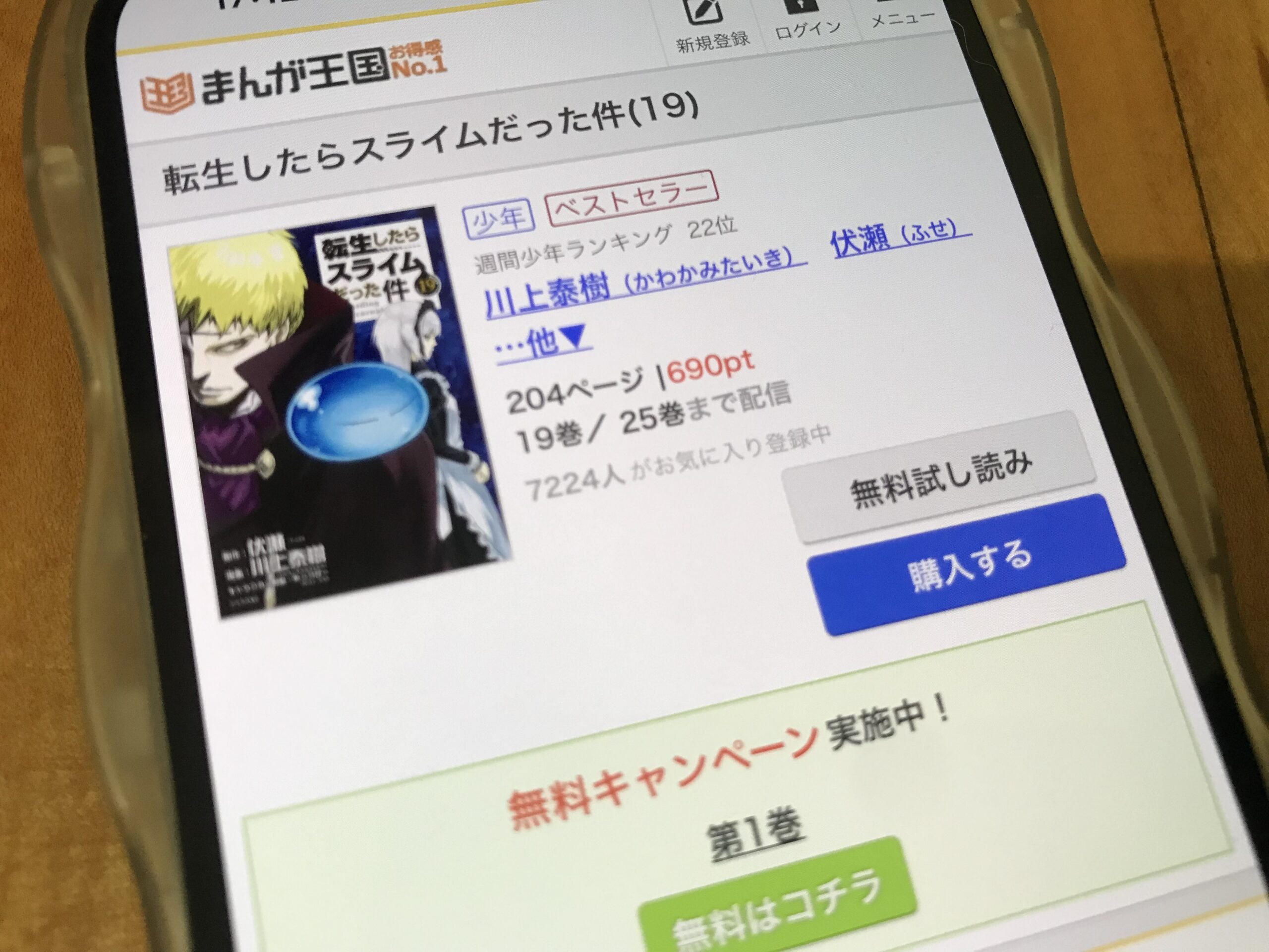 転生したらスライムだった件(転スラ)