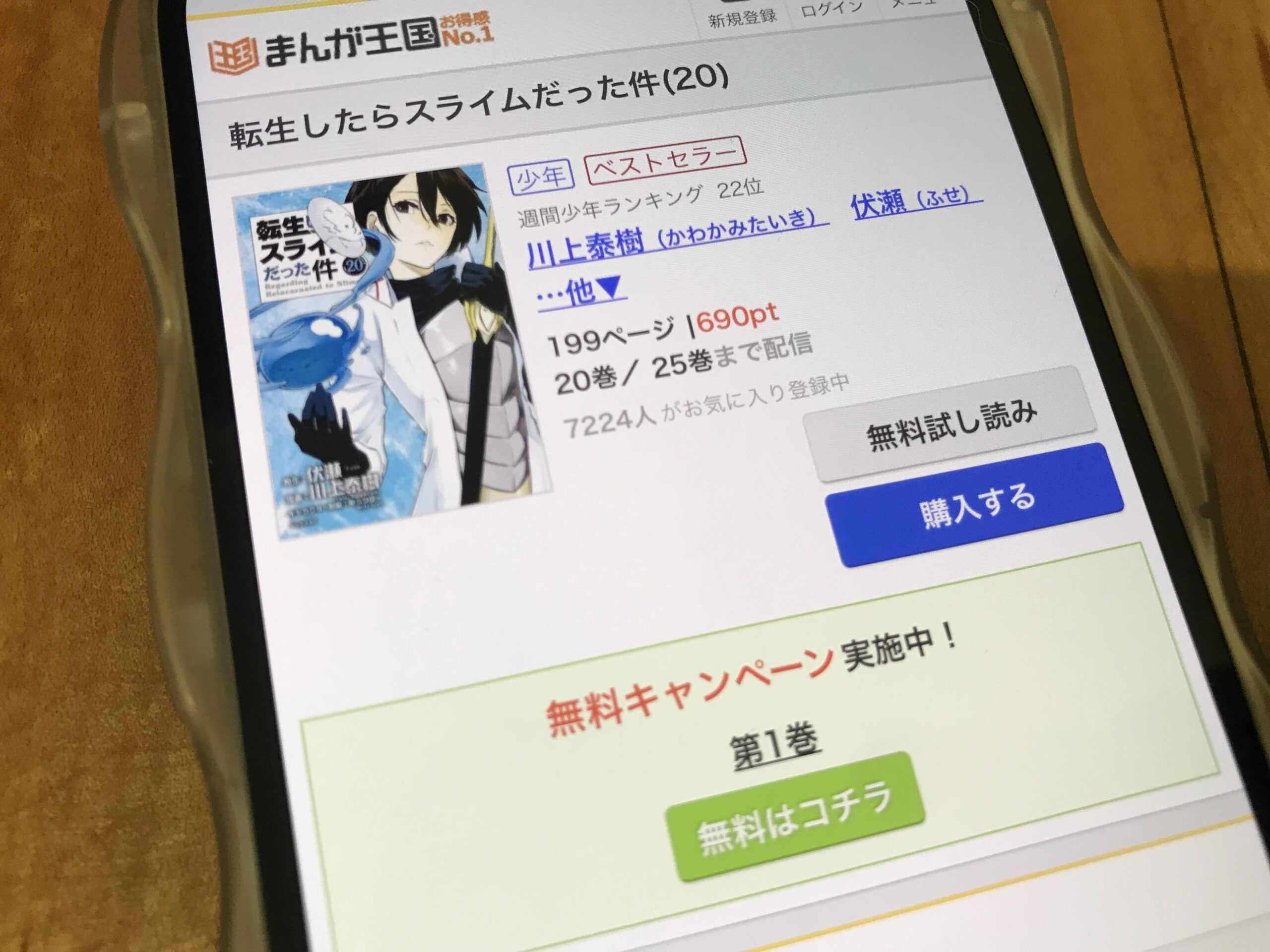 転生したらスライムだった件(転スラ)