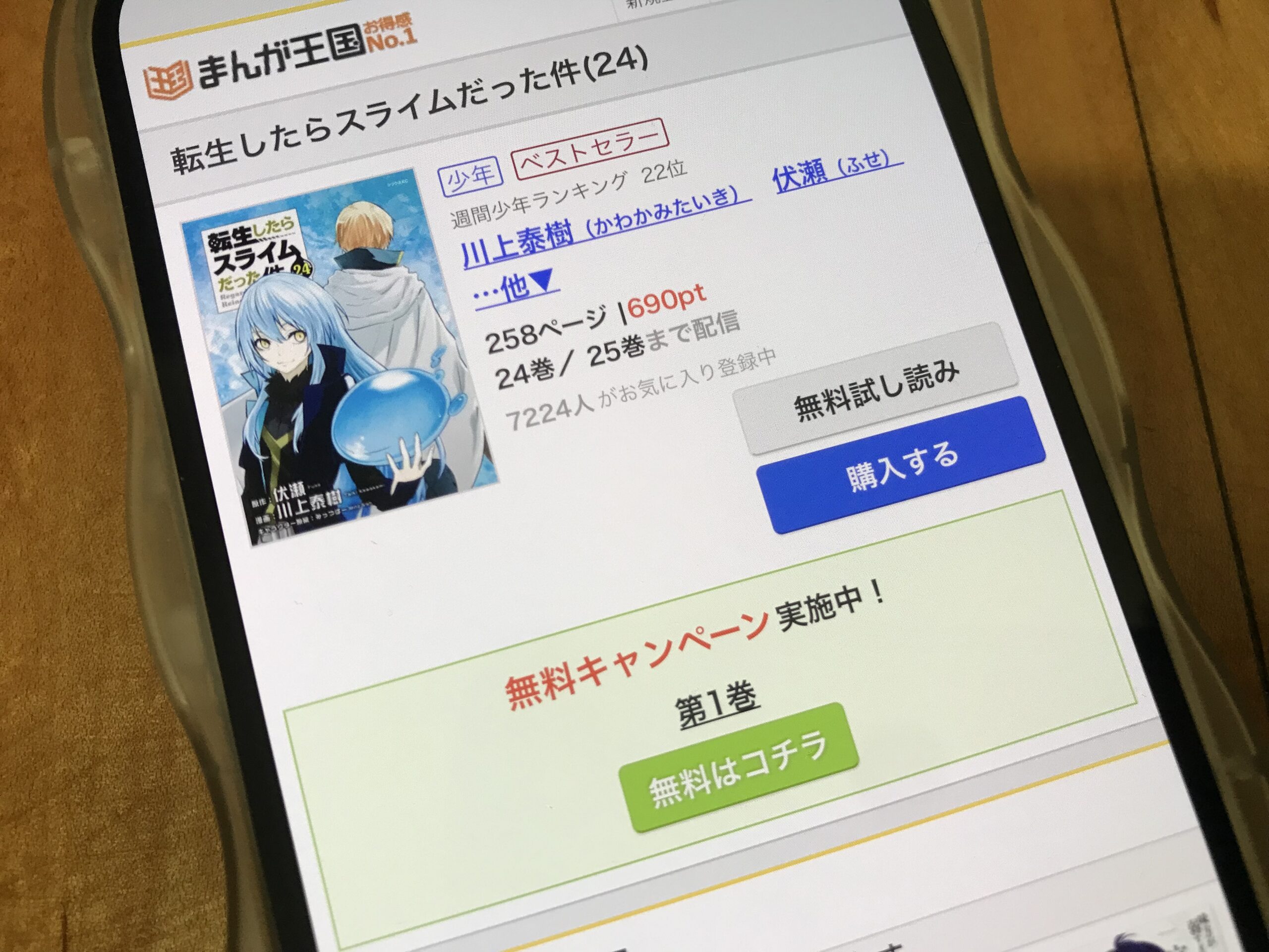 転生したらスライムだった件(転スラ)