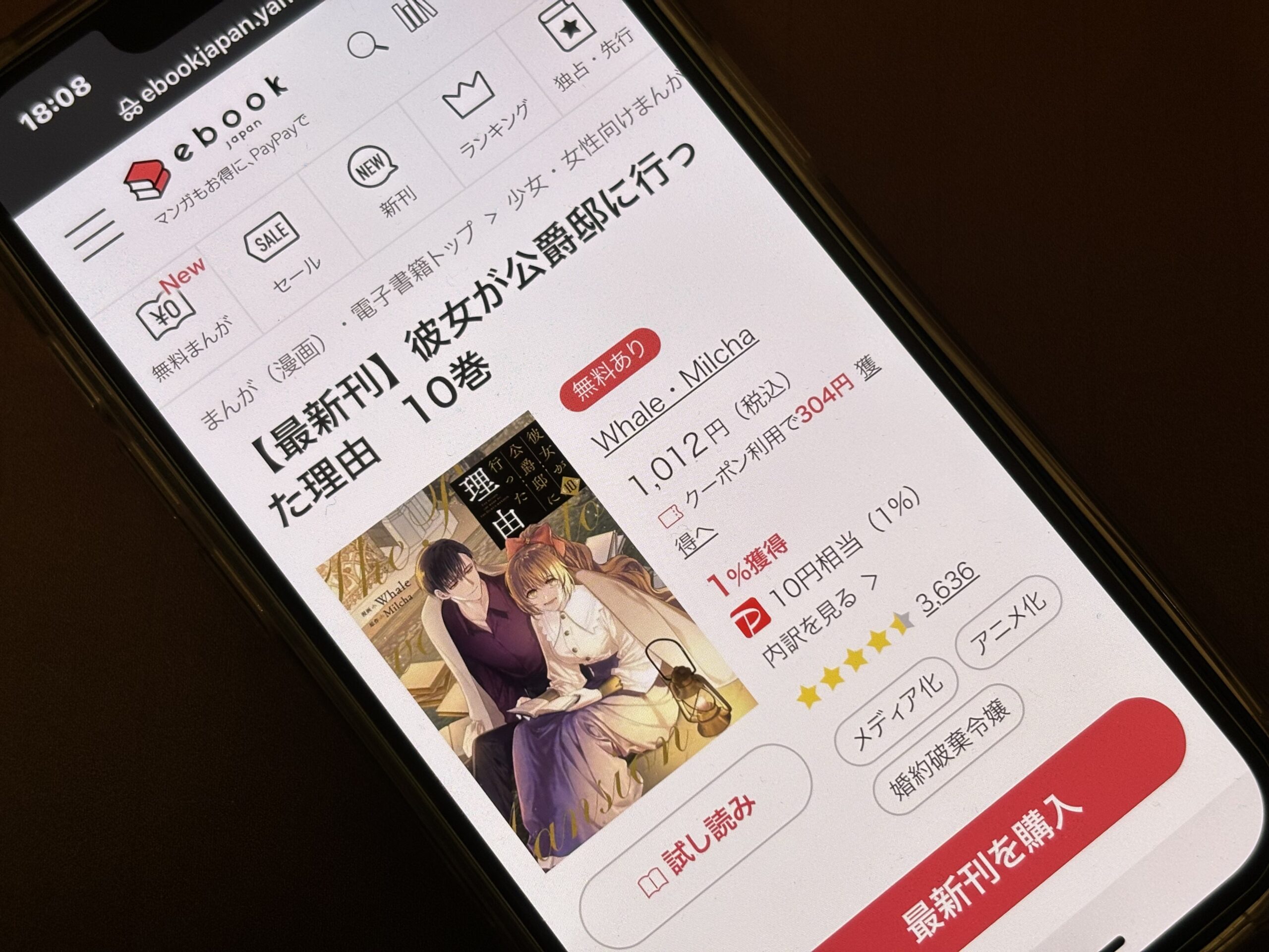彼女が公爵邸に行った理由 全巻 ebookjapan