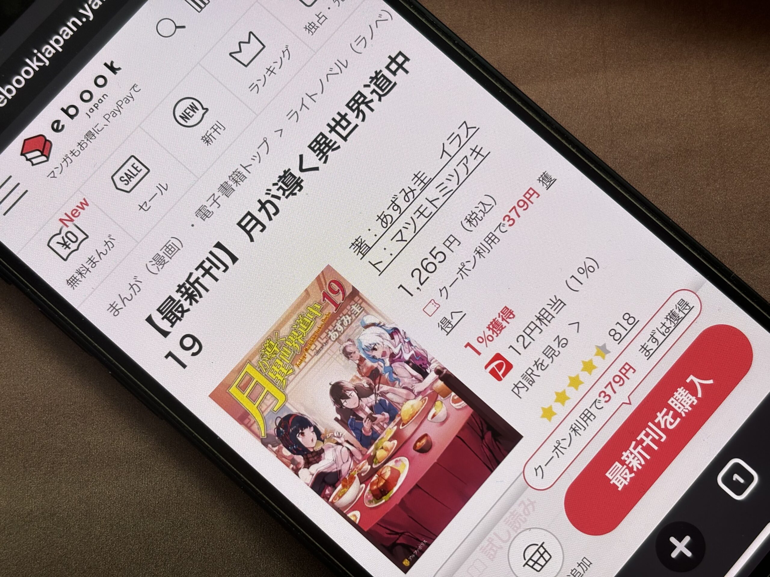 月が導く異世界道中 全巻 ebookjapan