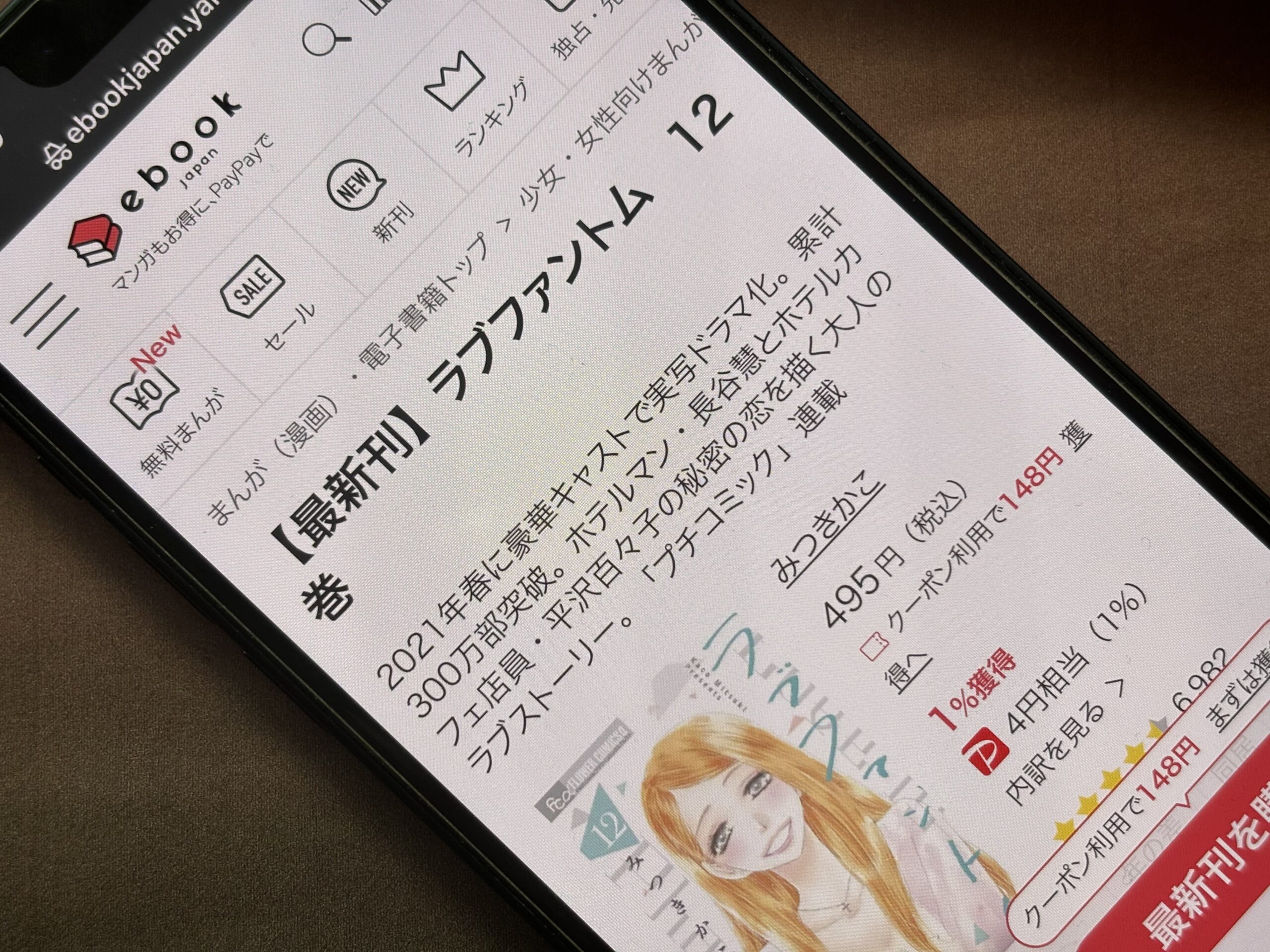 ラブファントム 全巻 ebookjapan