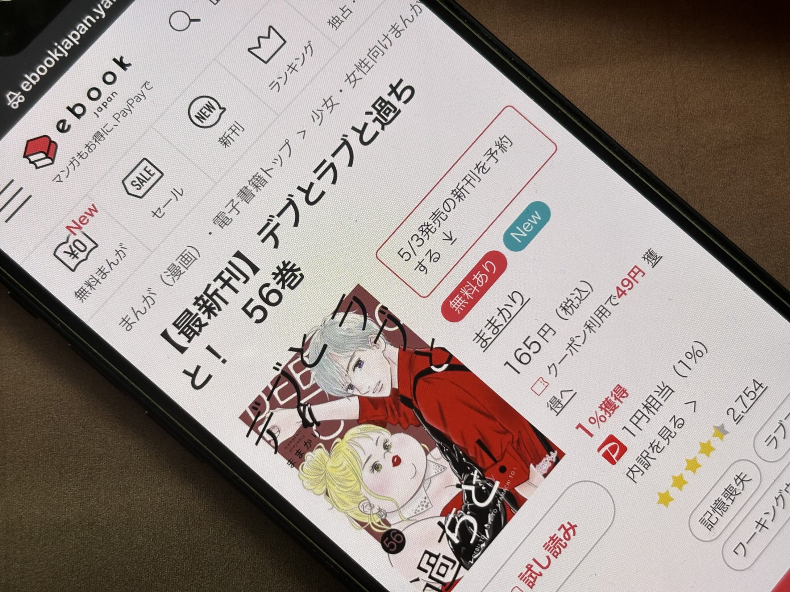 デブとラブと過ちと! 全巻 ebookjapan