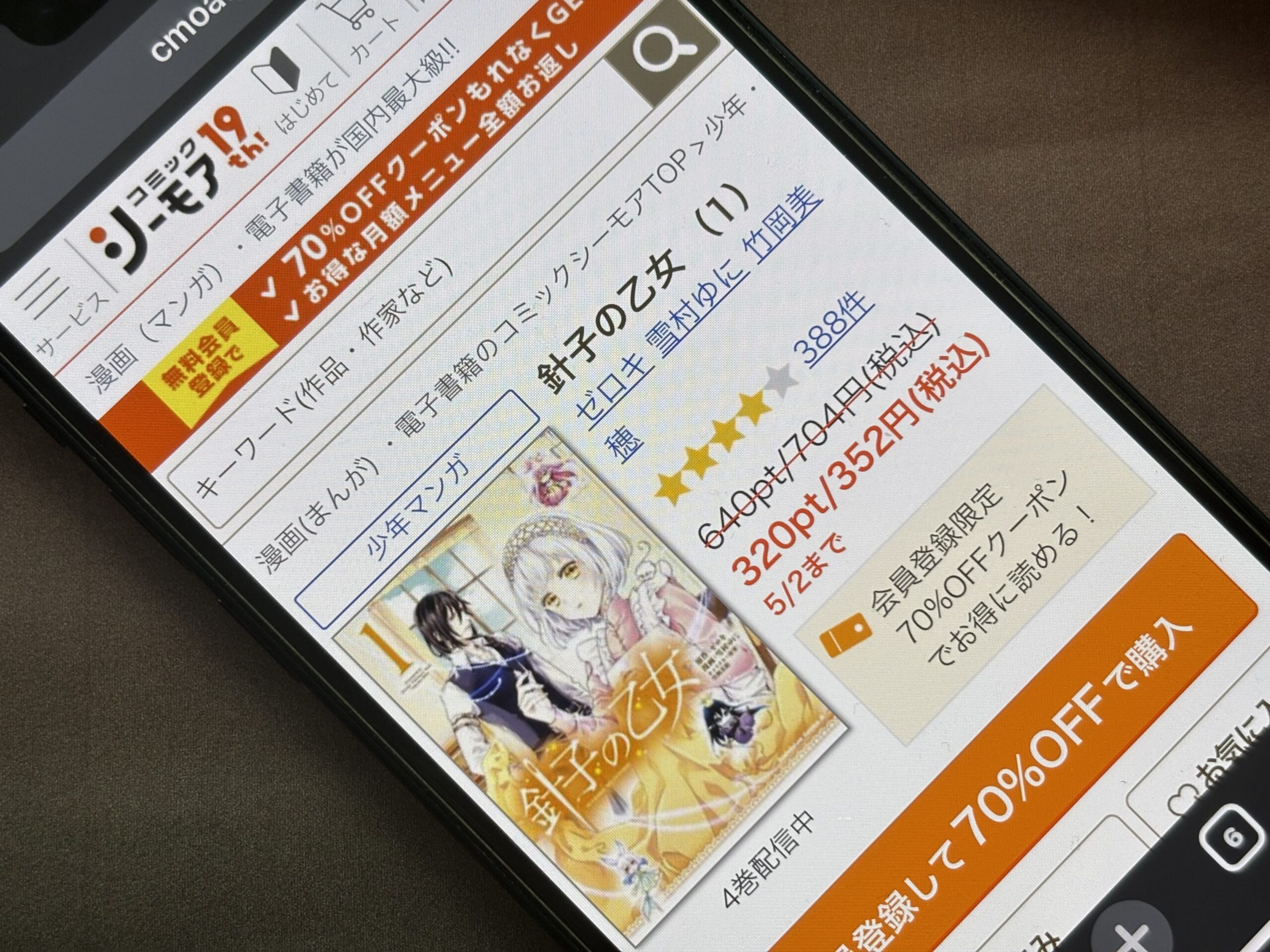 針子の乙女 全巻 コミックシーモア