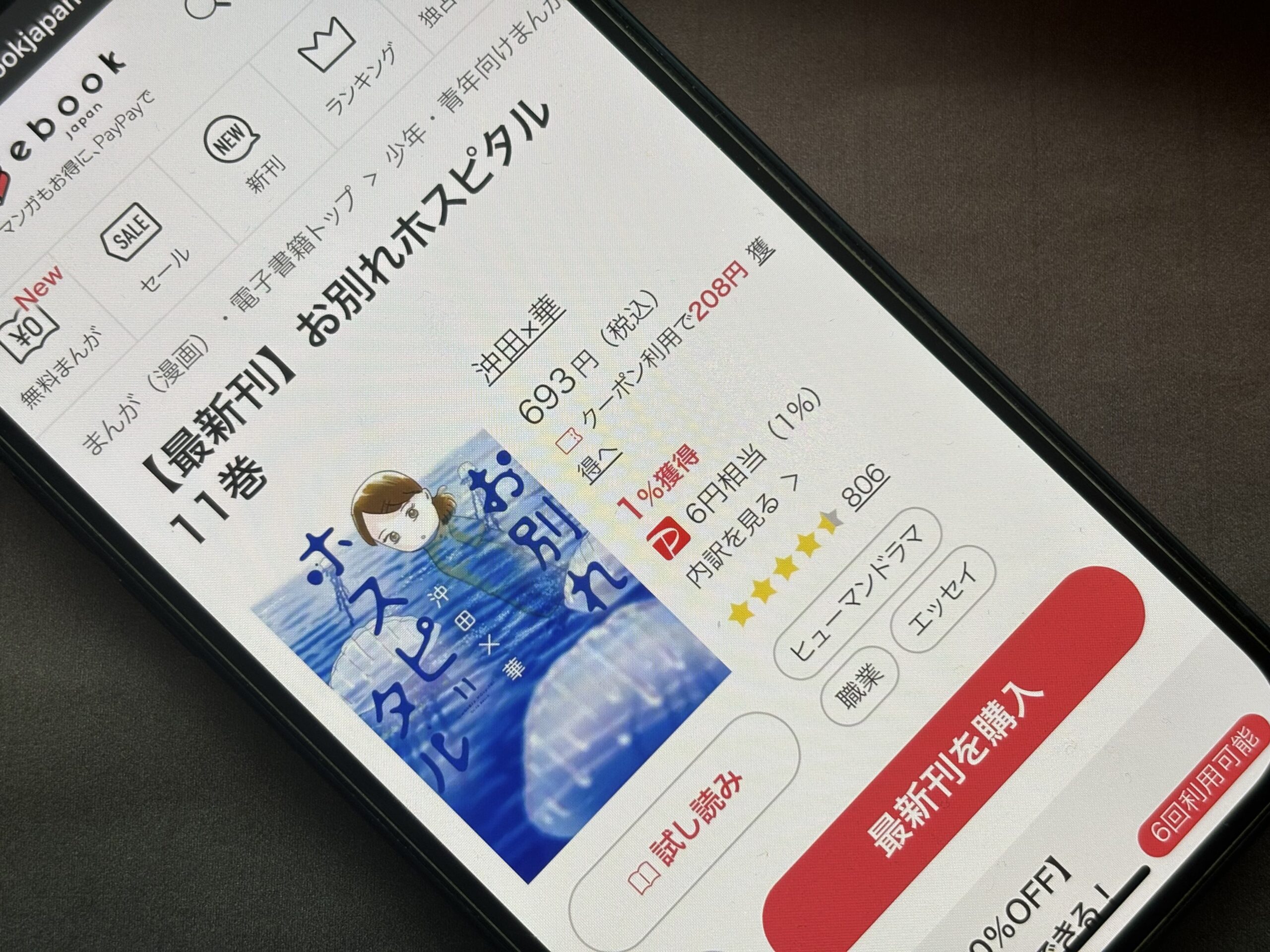 お別れホスピタル 全巻 ebookjapan