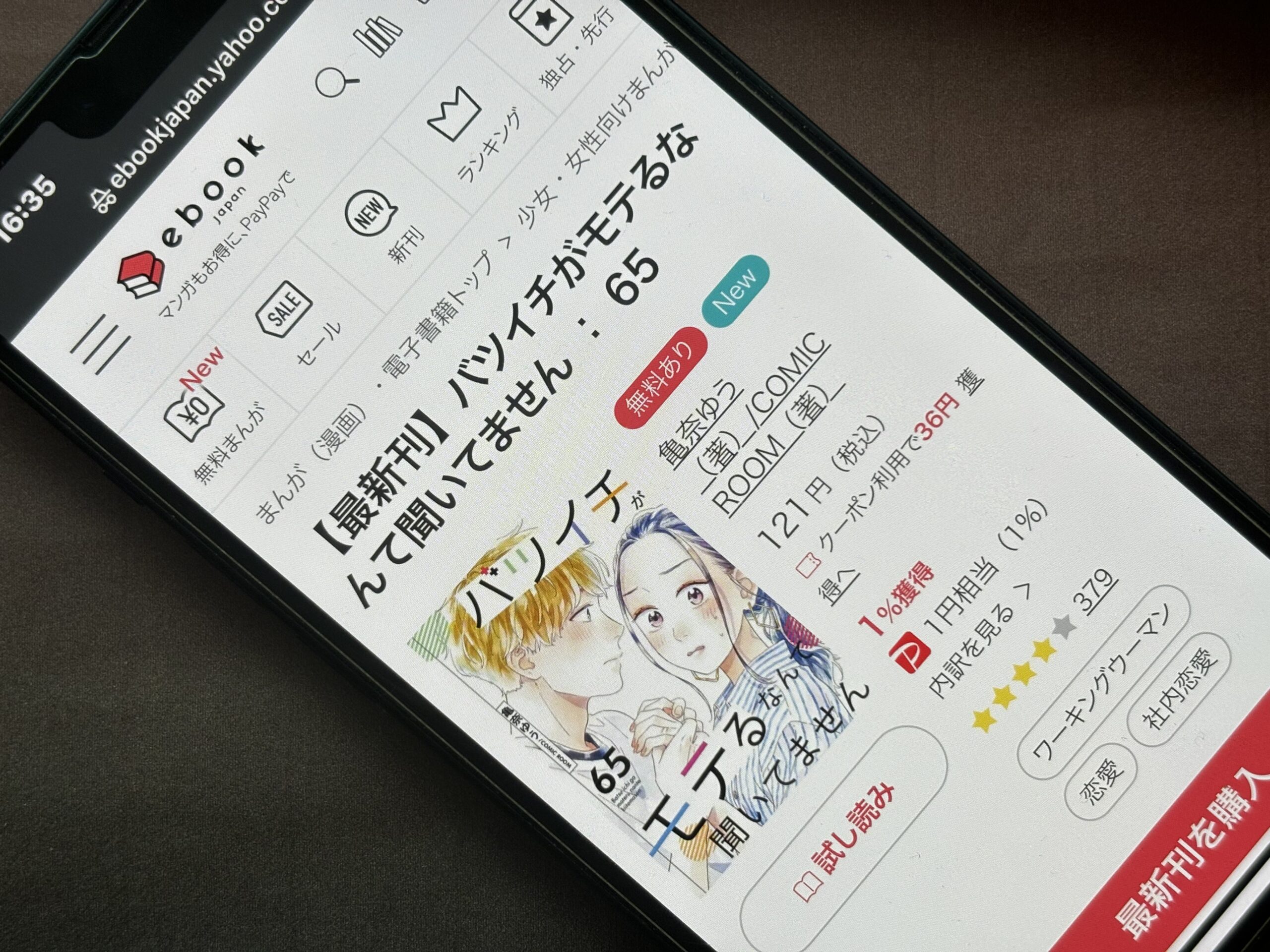 バツイチがモテるなんて聞いてません 全巻 ebookjapan