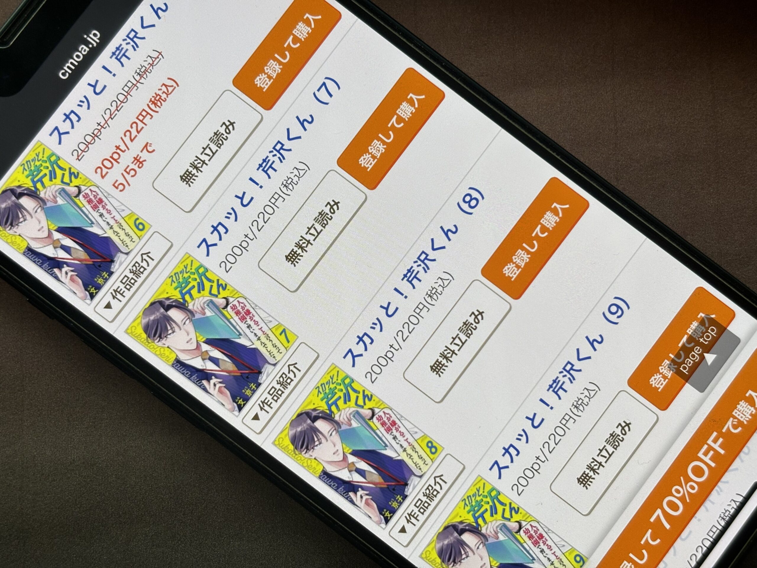 スカッと!芹沢くん