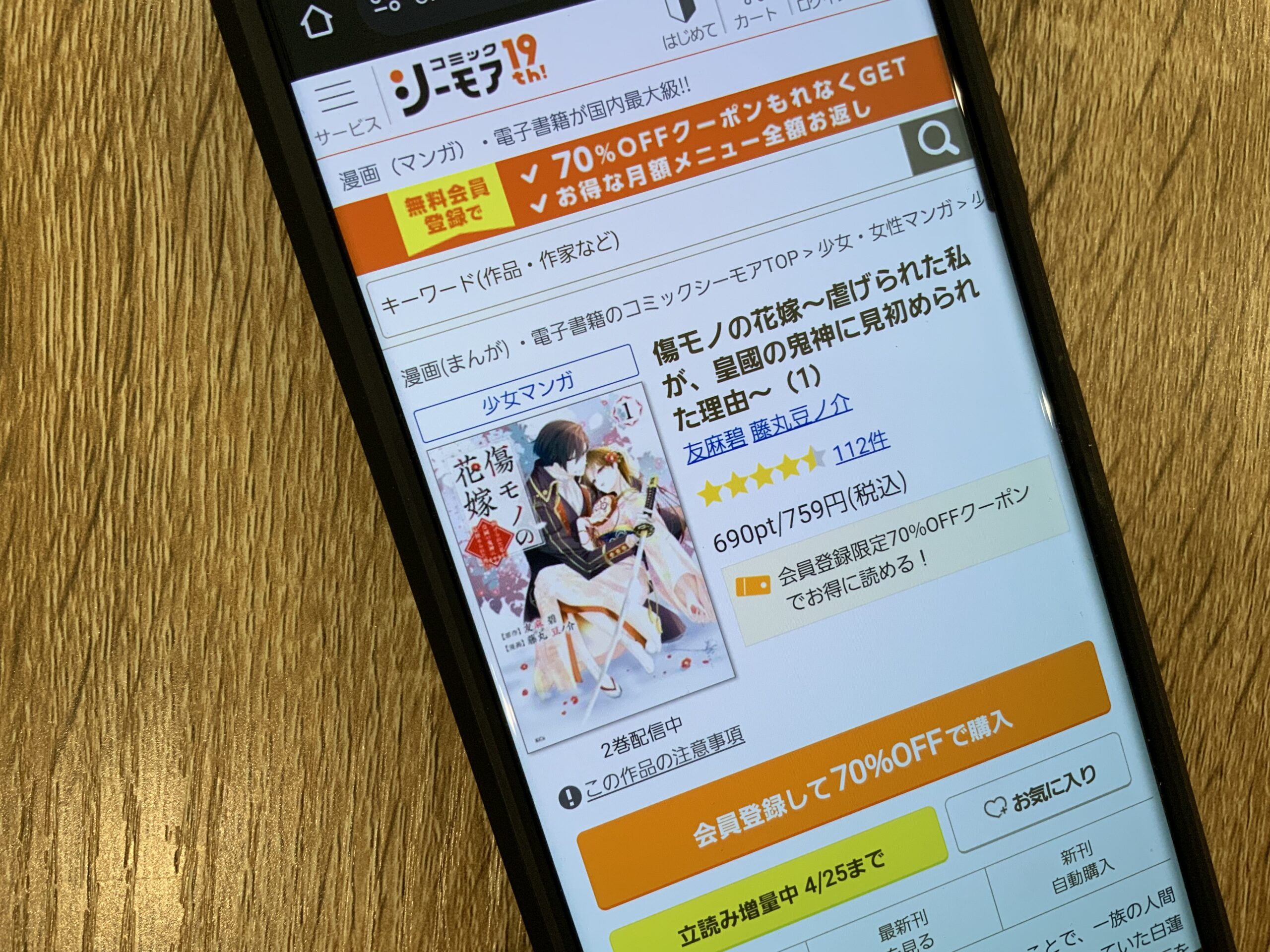 傷モノの花嫁 全巻 コミックシーモア