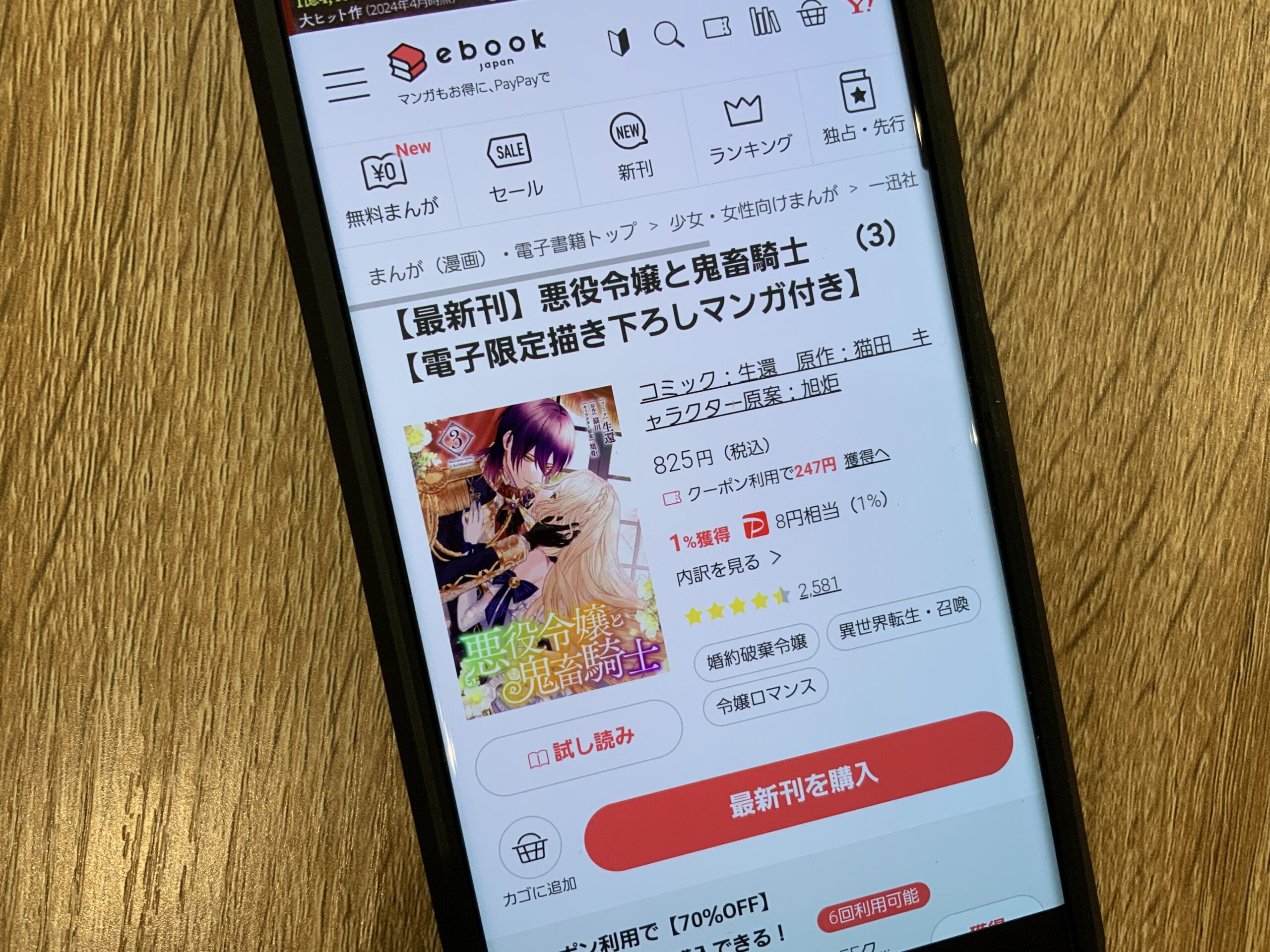 悪役令嬢と鬼畜騎士 全巻 ebookjapan