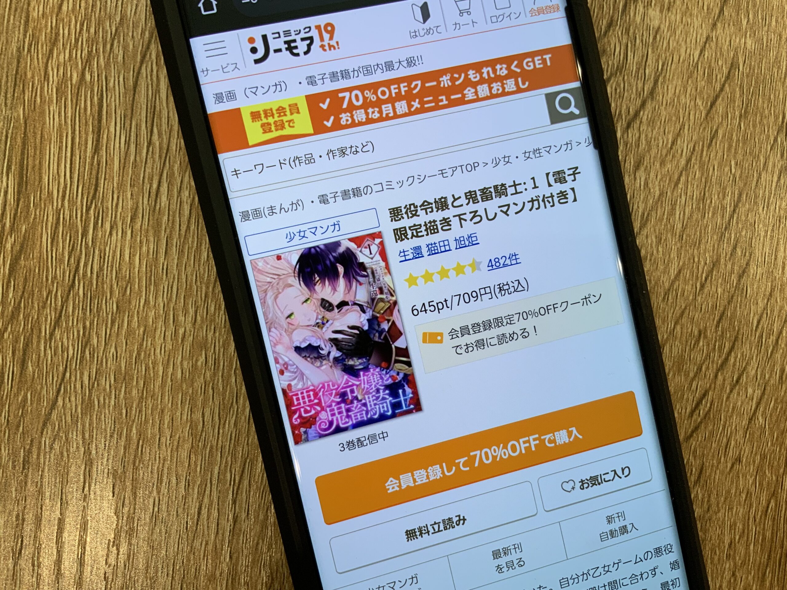 悪役令嬢と鬼畜騎士 全巻 コミックシーモア