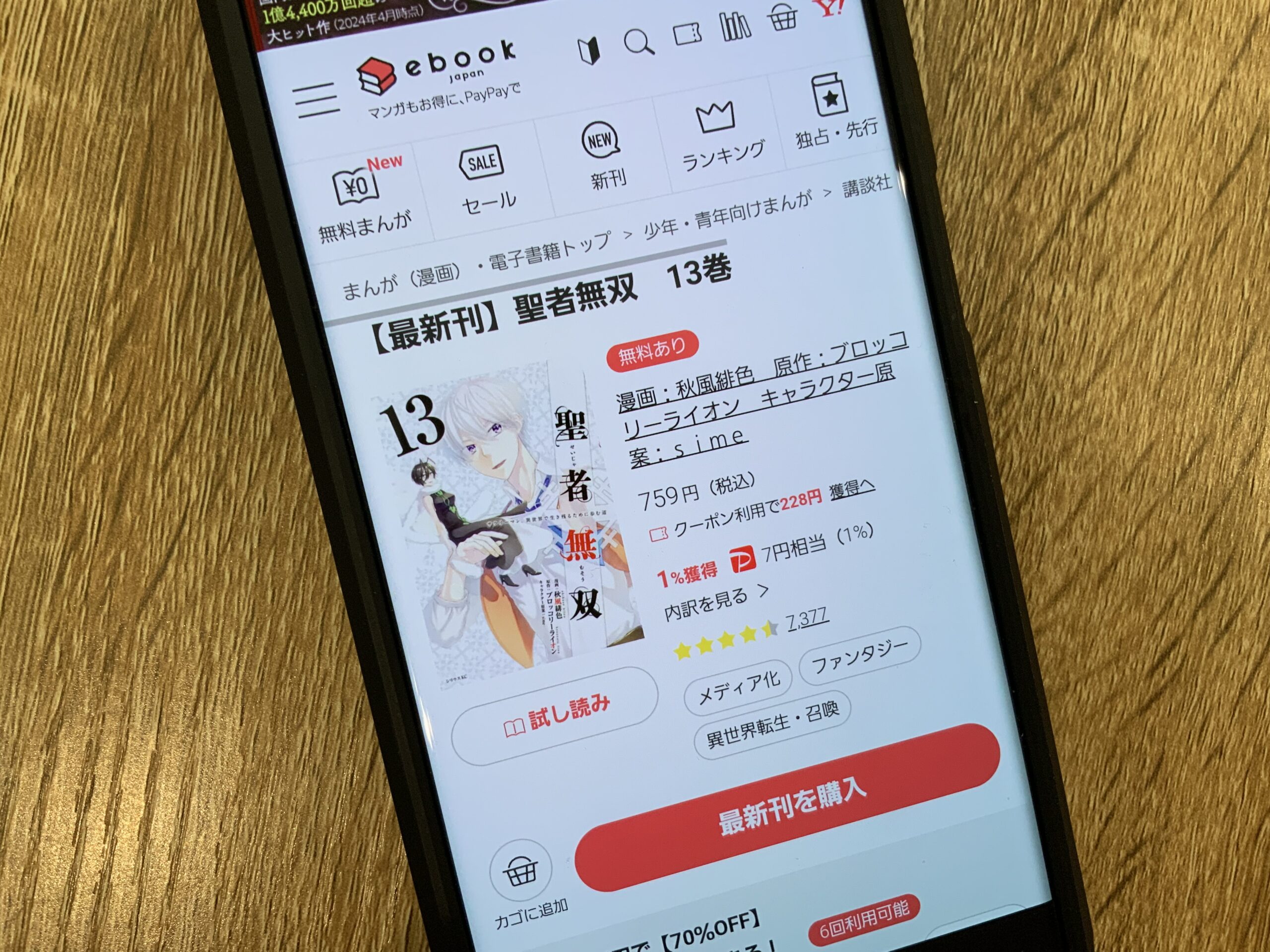 聖者無双 全巻 ebookjapan