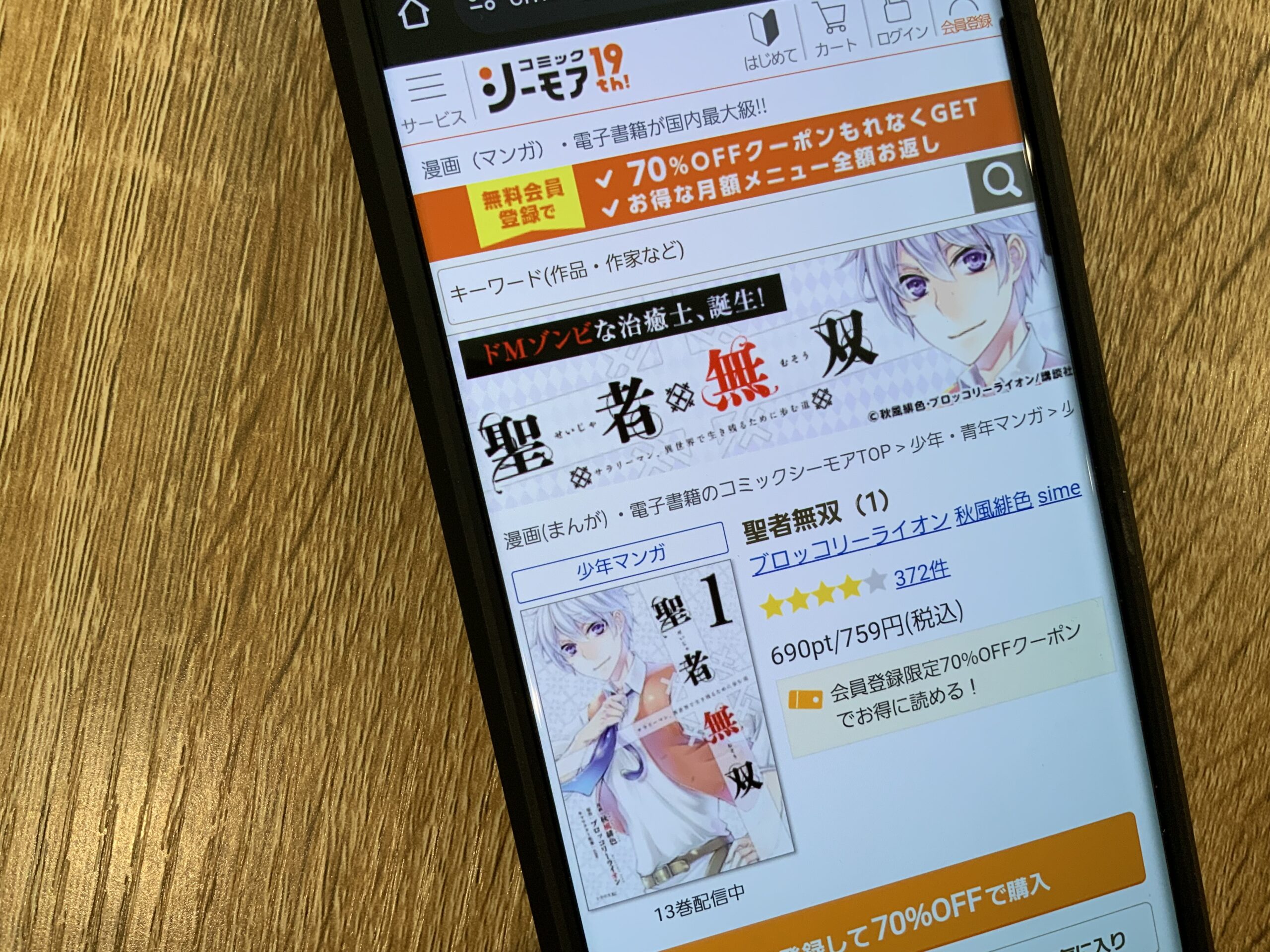 聖者無双 全巻 コミックシーモア