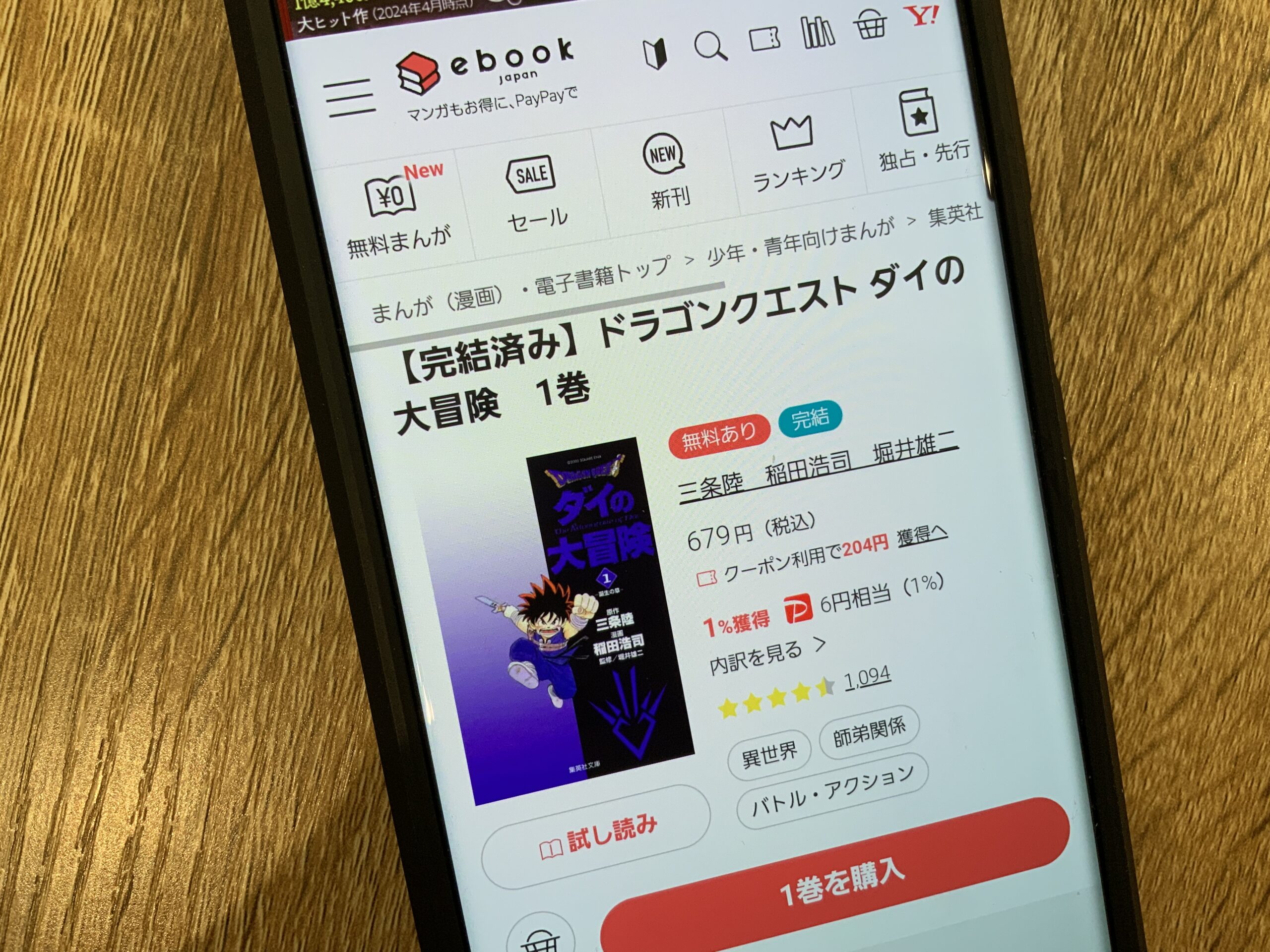 ドラゴンクエスト ダイの大冒険 全巻 ebookjapan