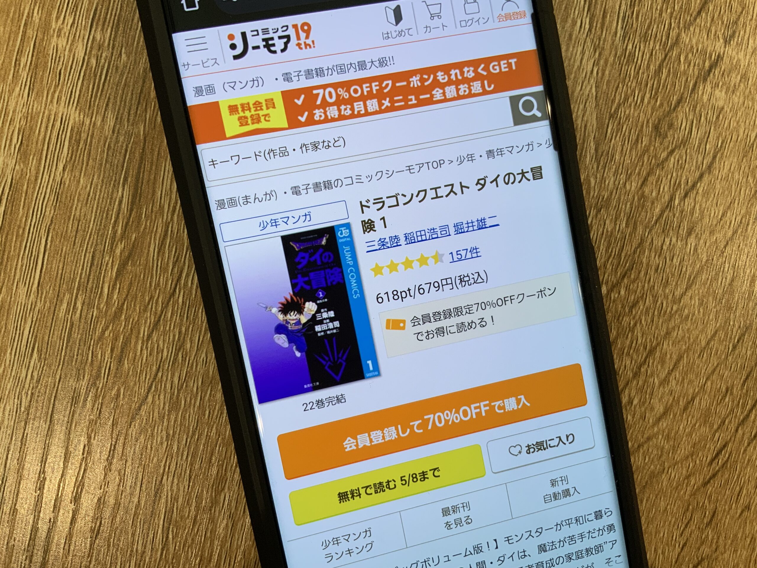 ドラゴンクエスト ダイの大冒険 全巻 コミックシーモア