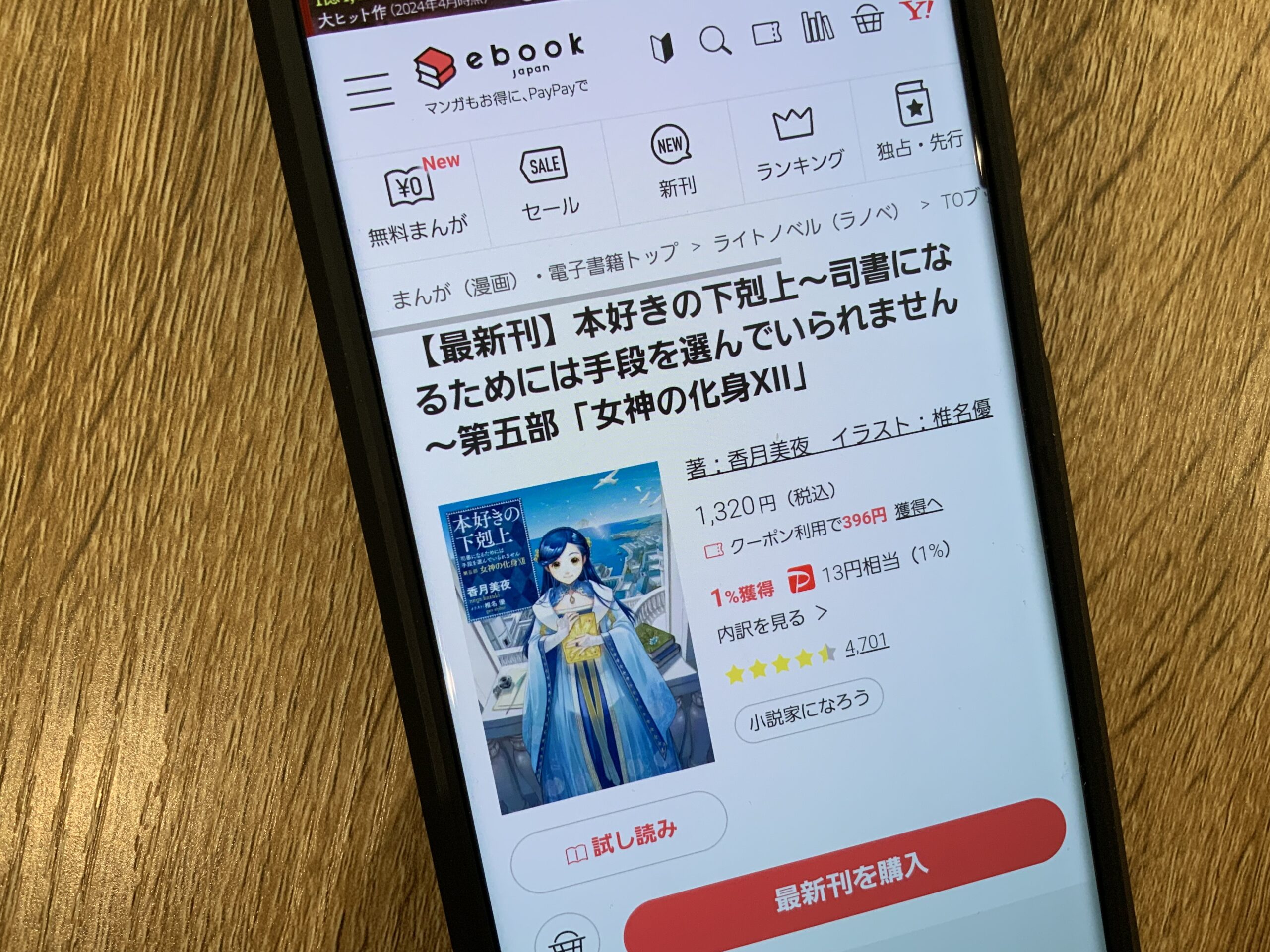 本好きの下剋上 全巻 ebookjapan