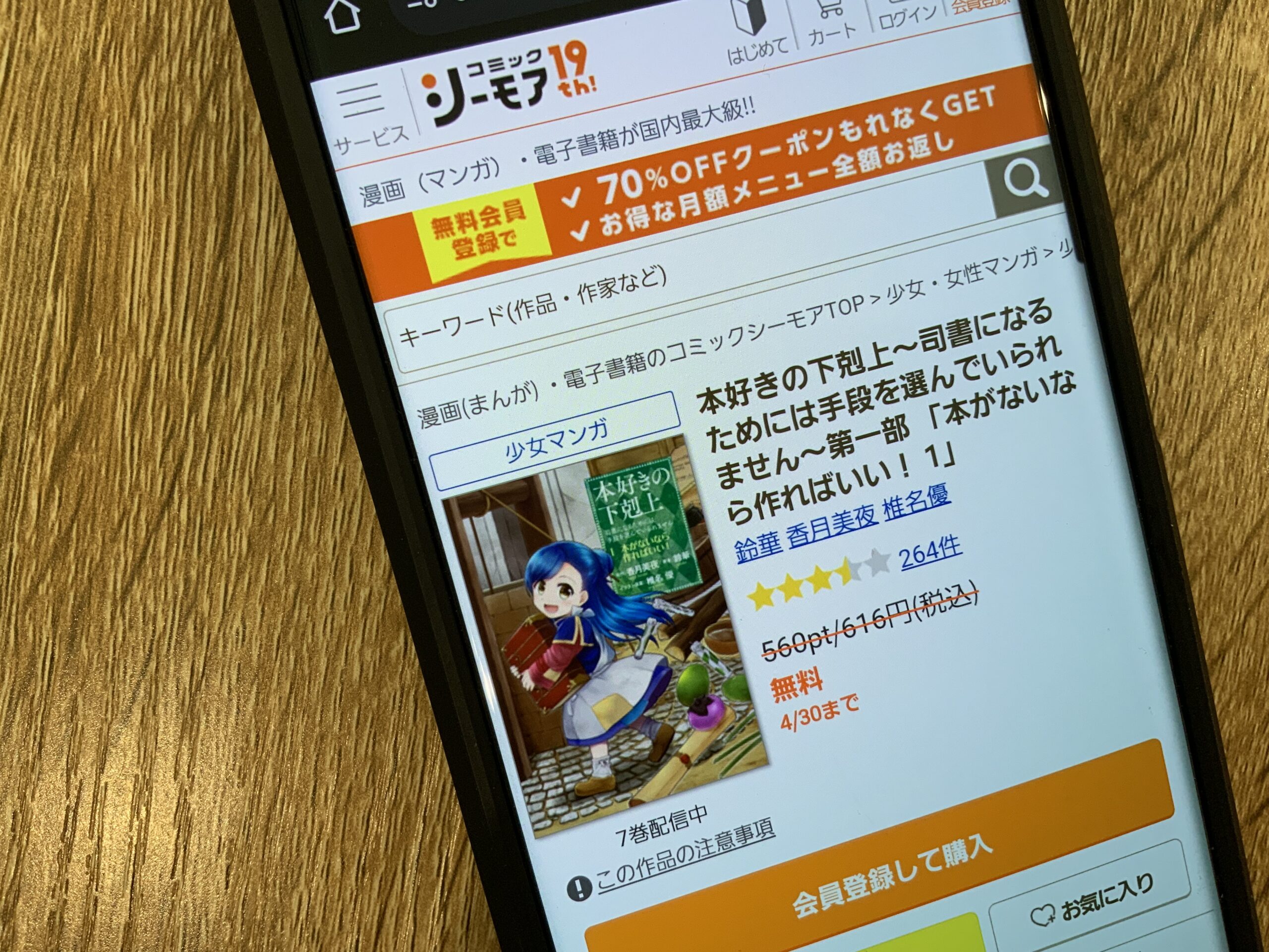 本好きの下剋上 全巻 コミックシーモア