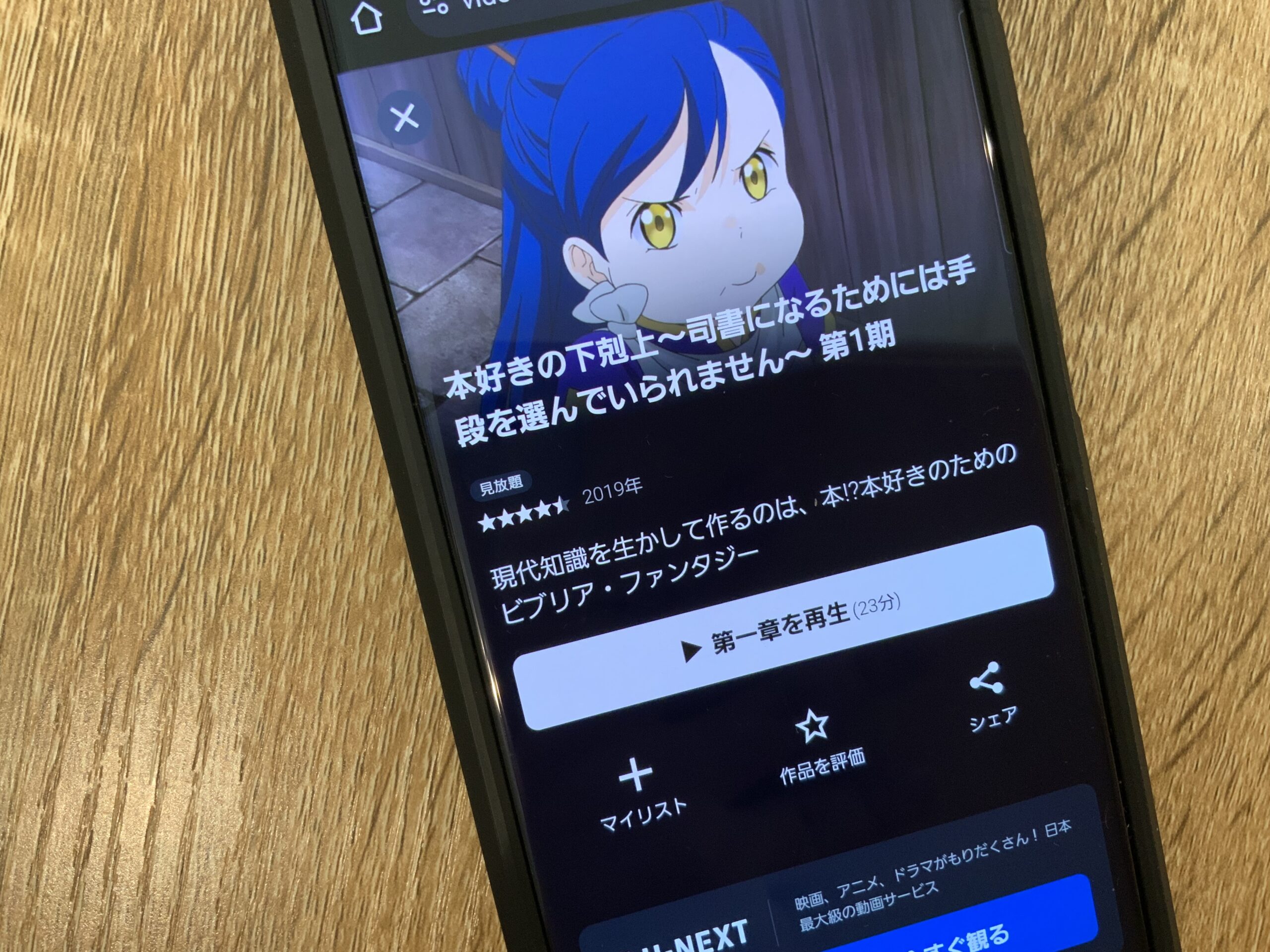 本好きの下剋上