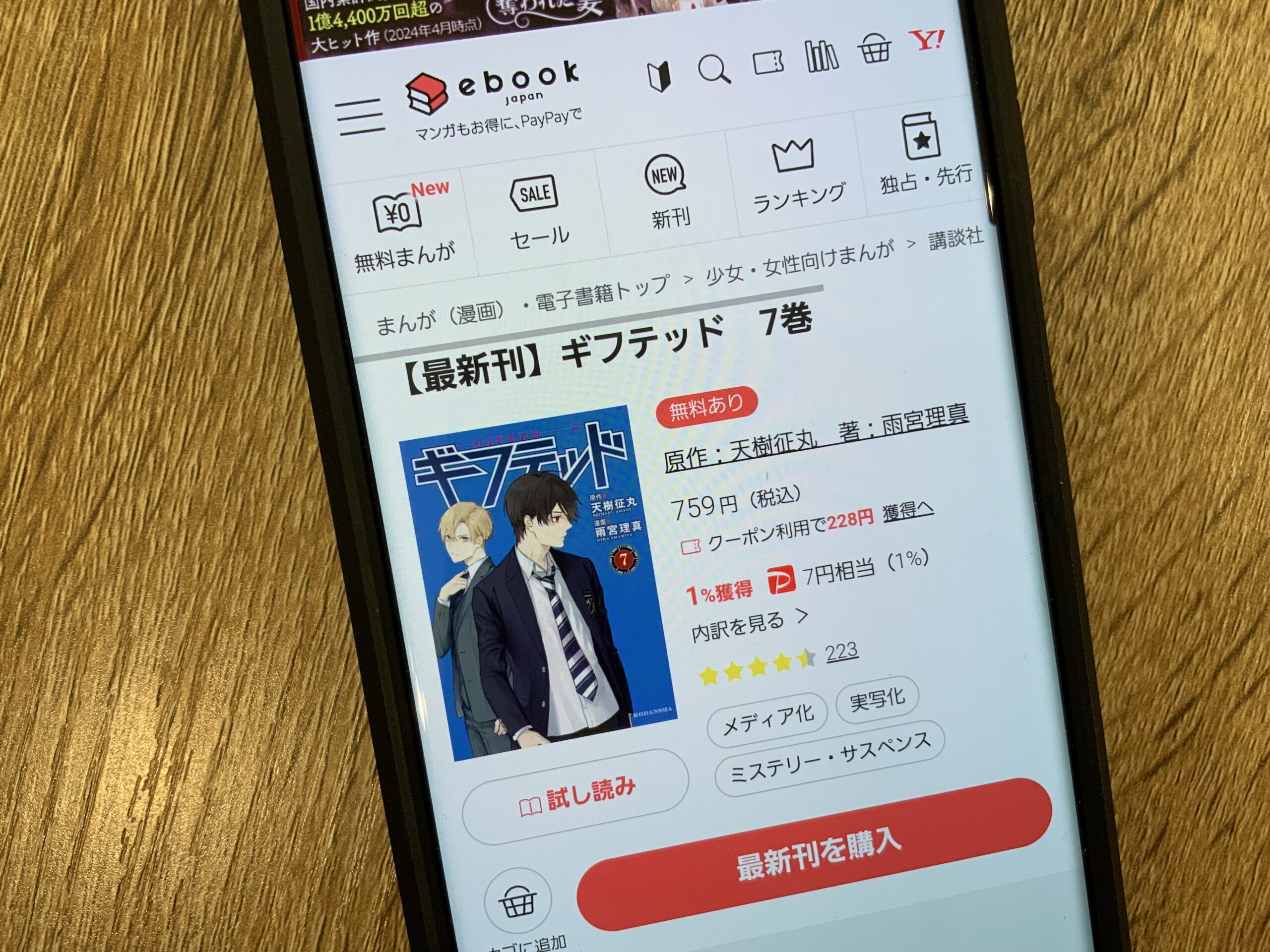 ギフテッド 全巻 ebookjapan