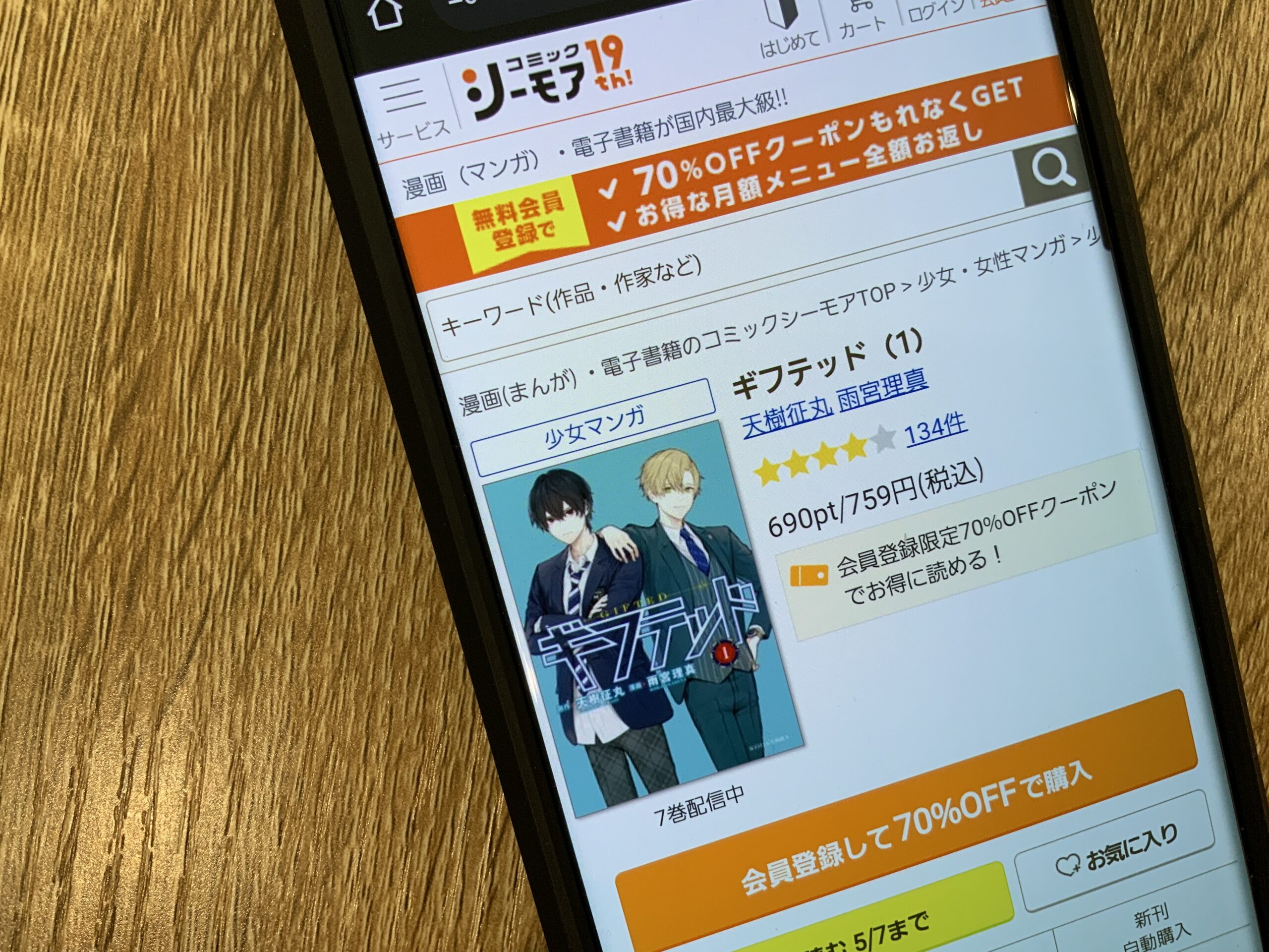 ギフテッド 全巻 コミックシーモア