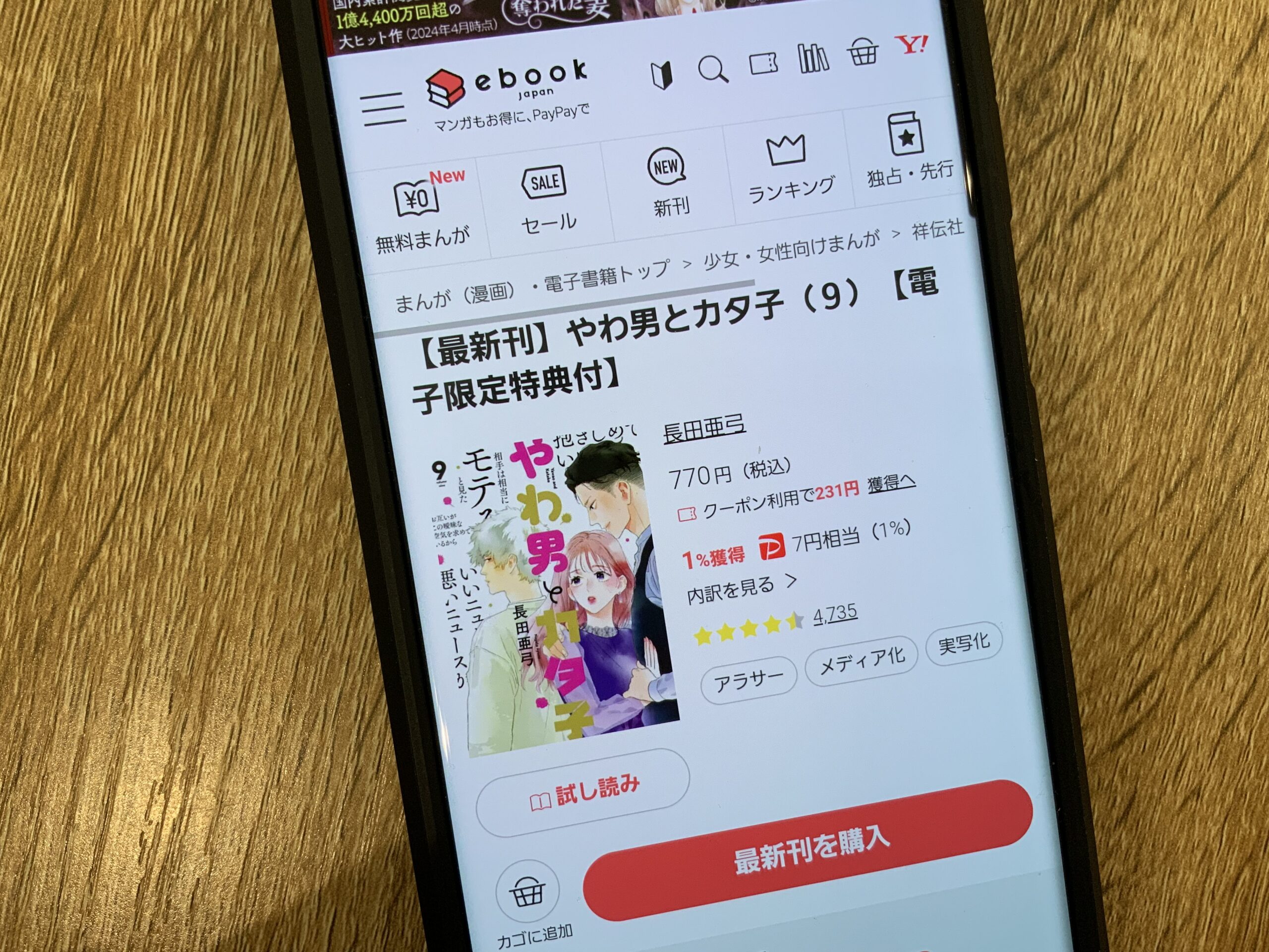 やわ男とカタ子 全巻 ebookjapan
