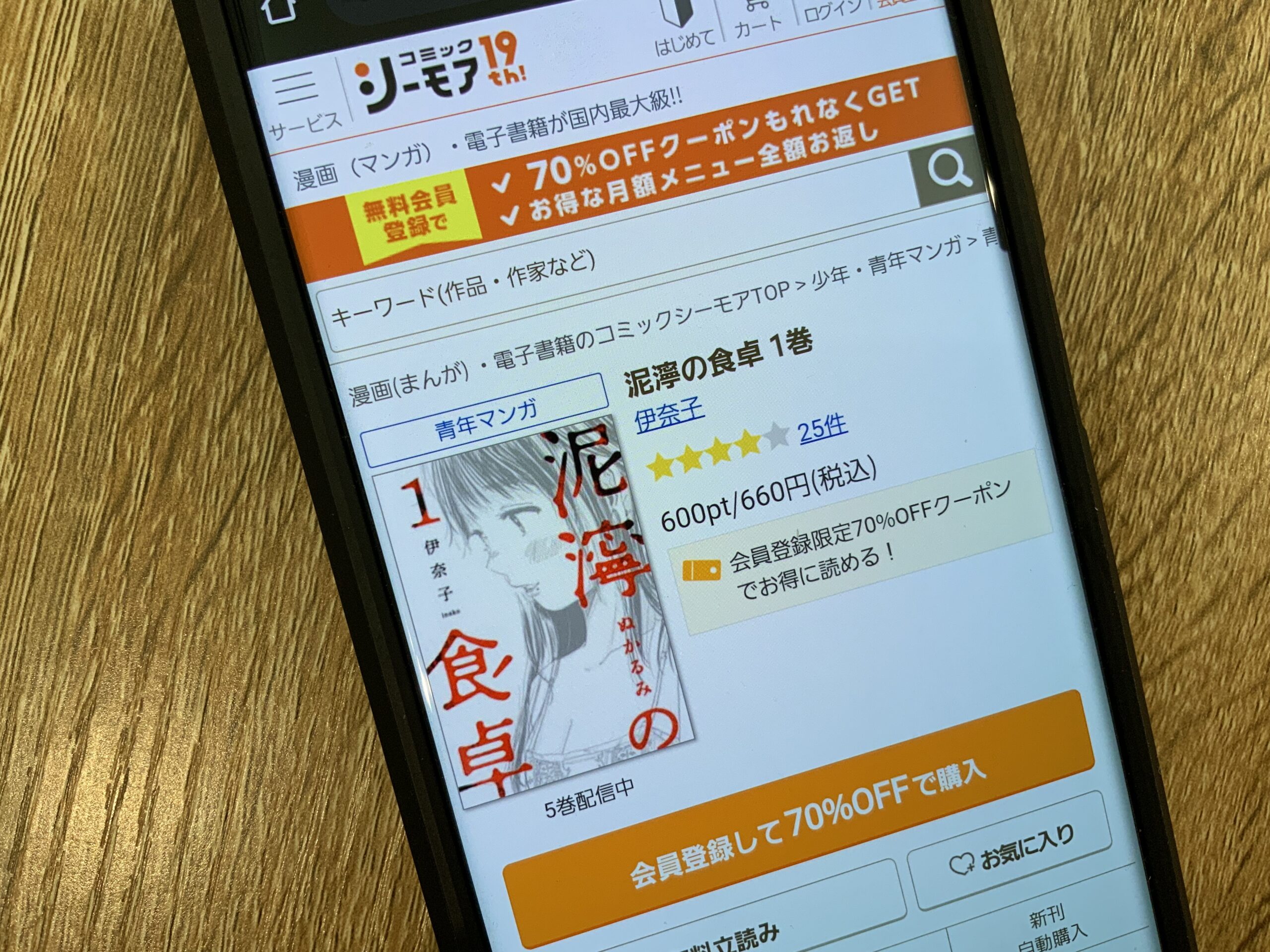 泥濘の食卓 全巻 コミックシーモア