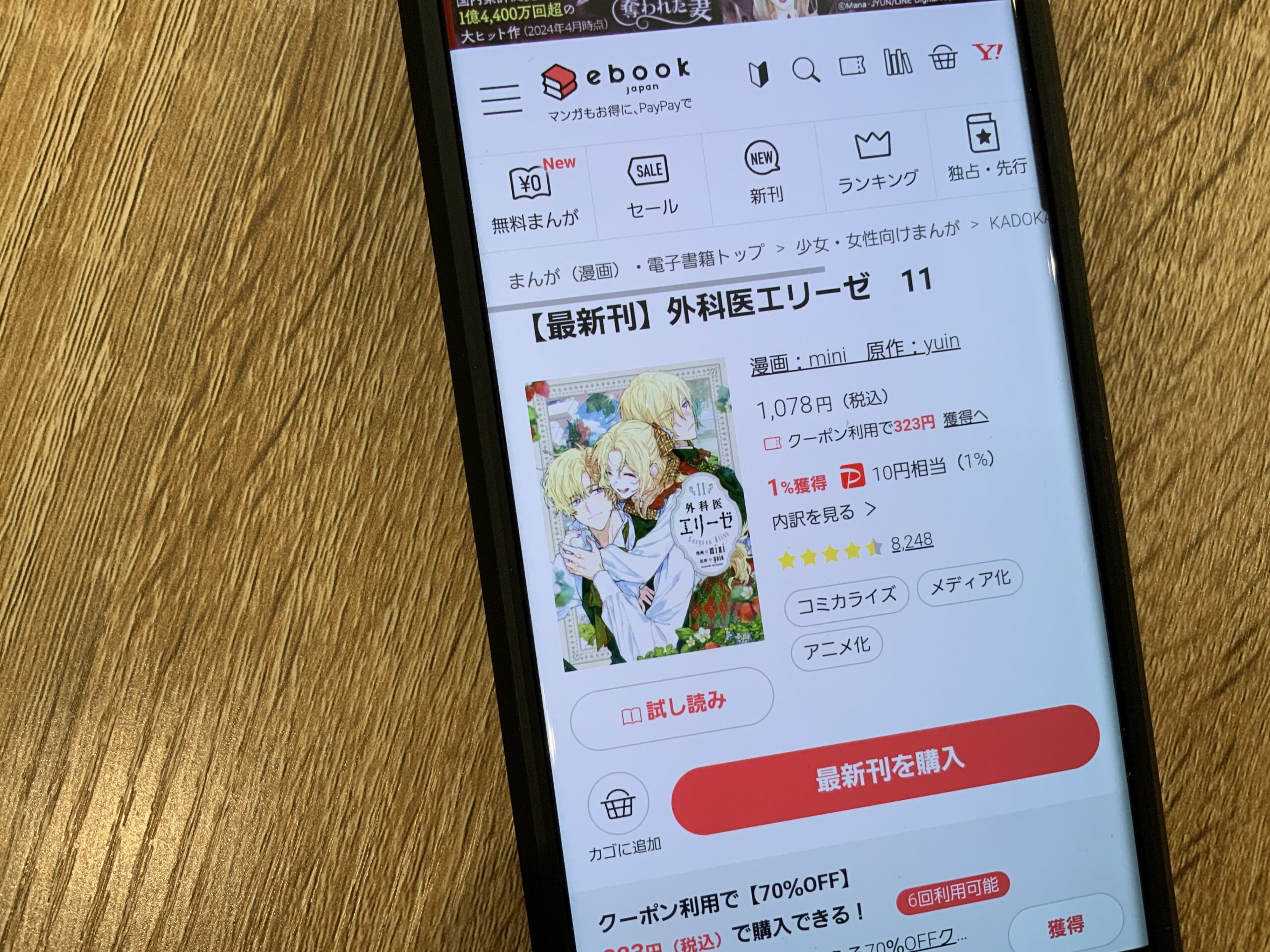 外科医エリーゼ 全巻 ebookjapan