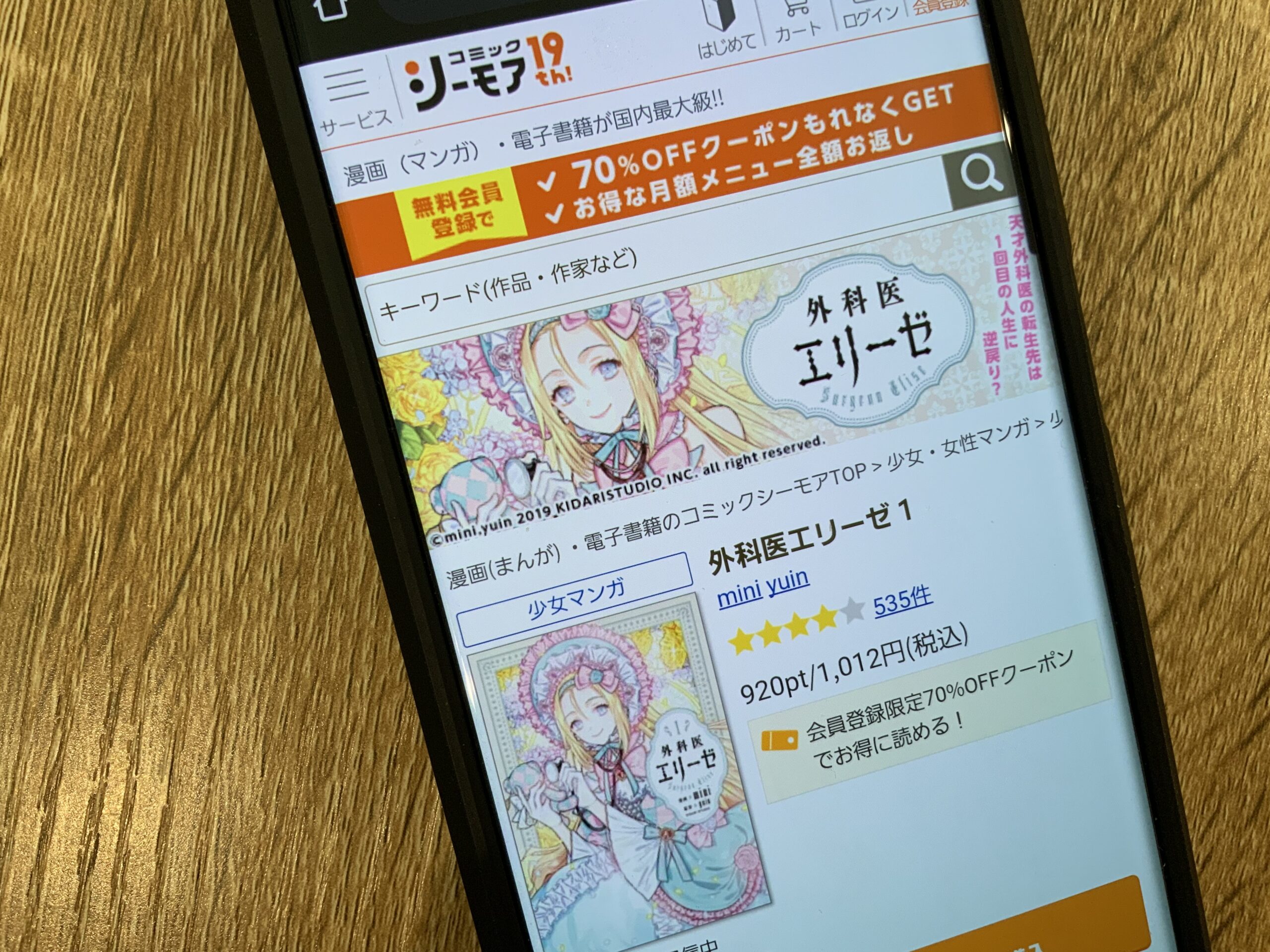 外科医エリーゼ 全巻 コミックシーモア