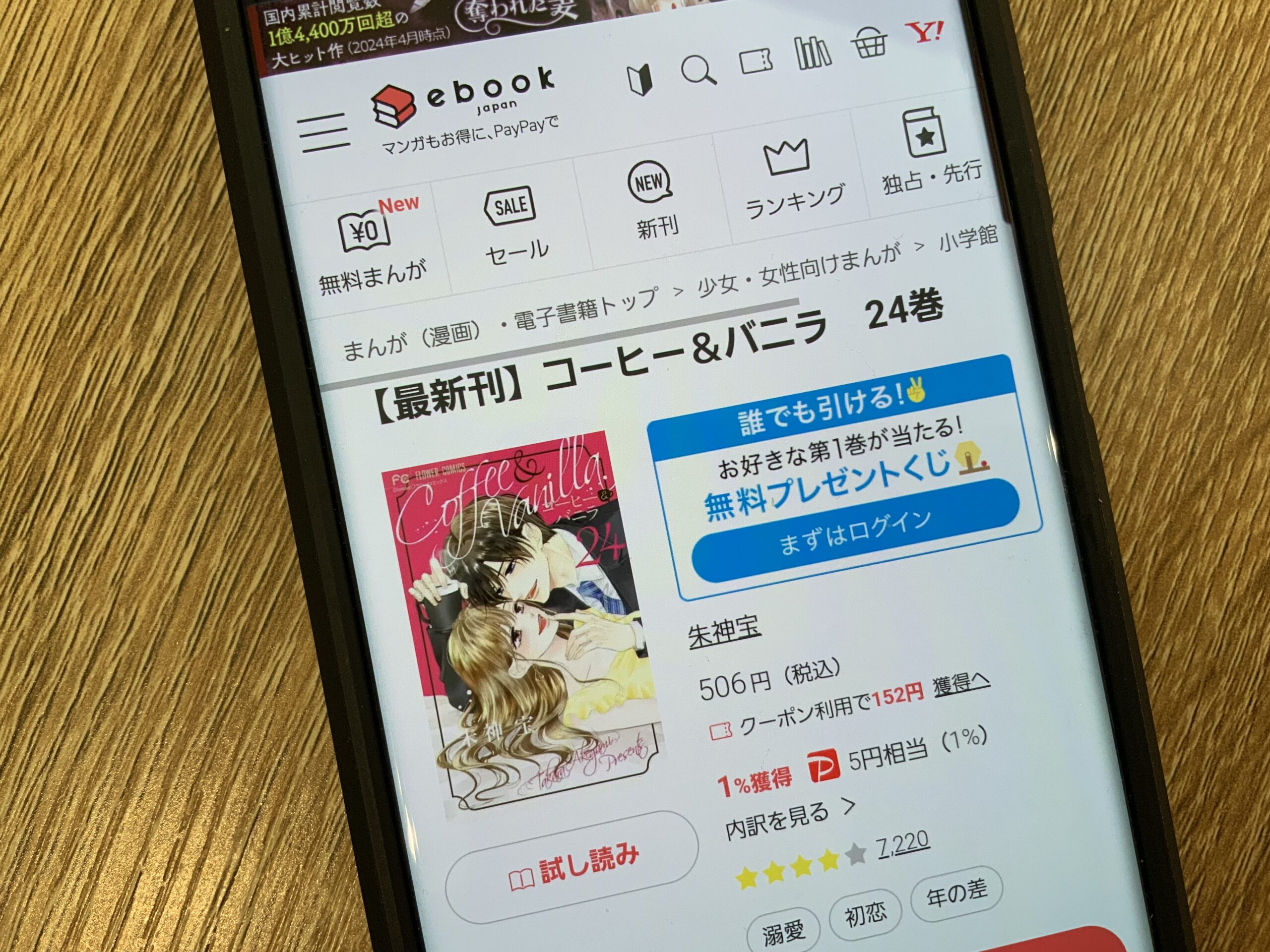 コーヒー&バニラ 全巻 ebookjapan