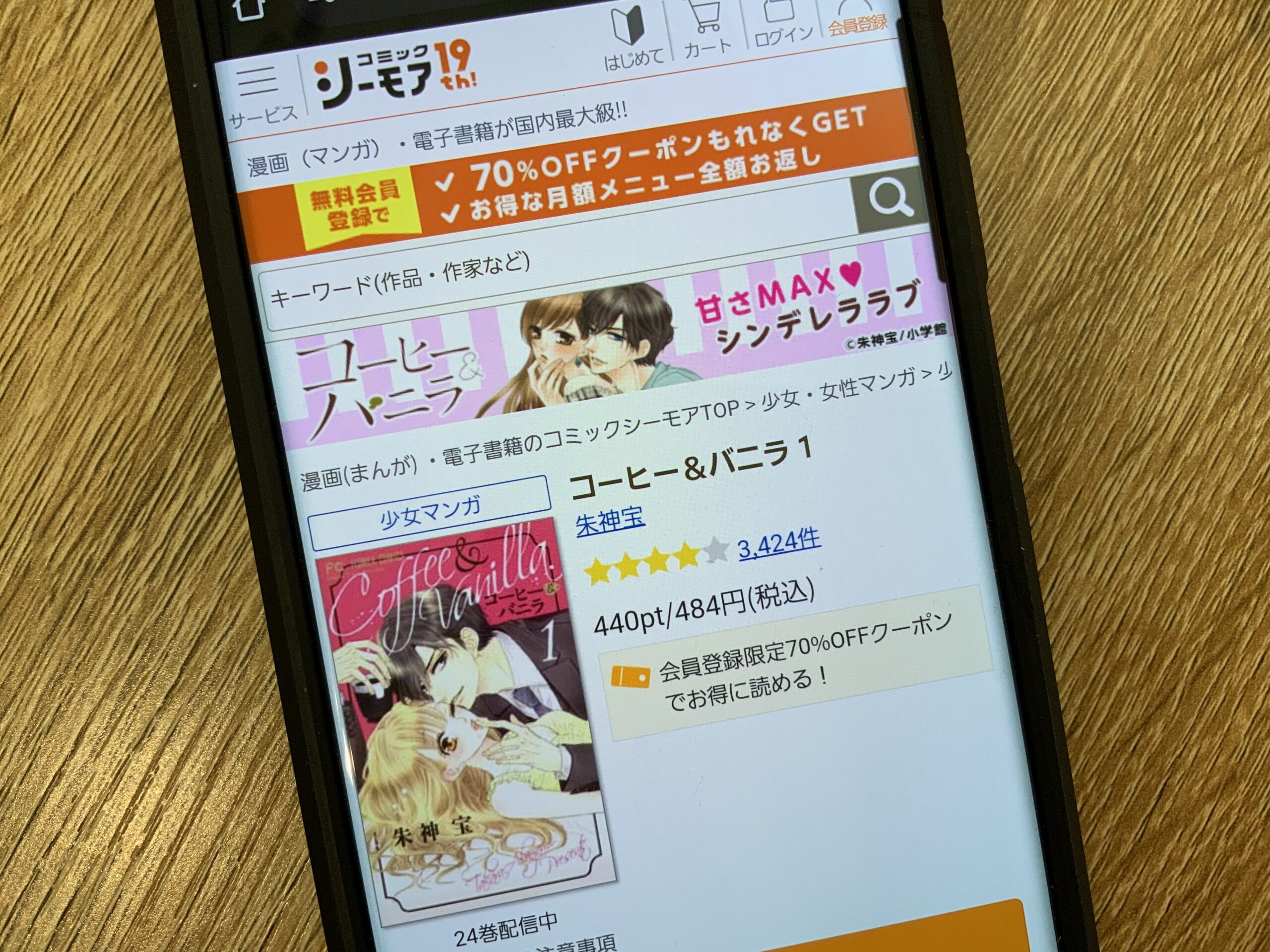 コーヒー&バニラ 全巻 コミックシーモア