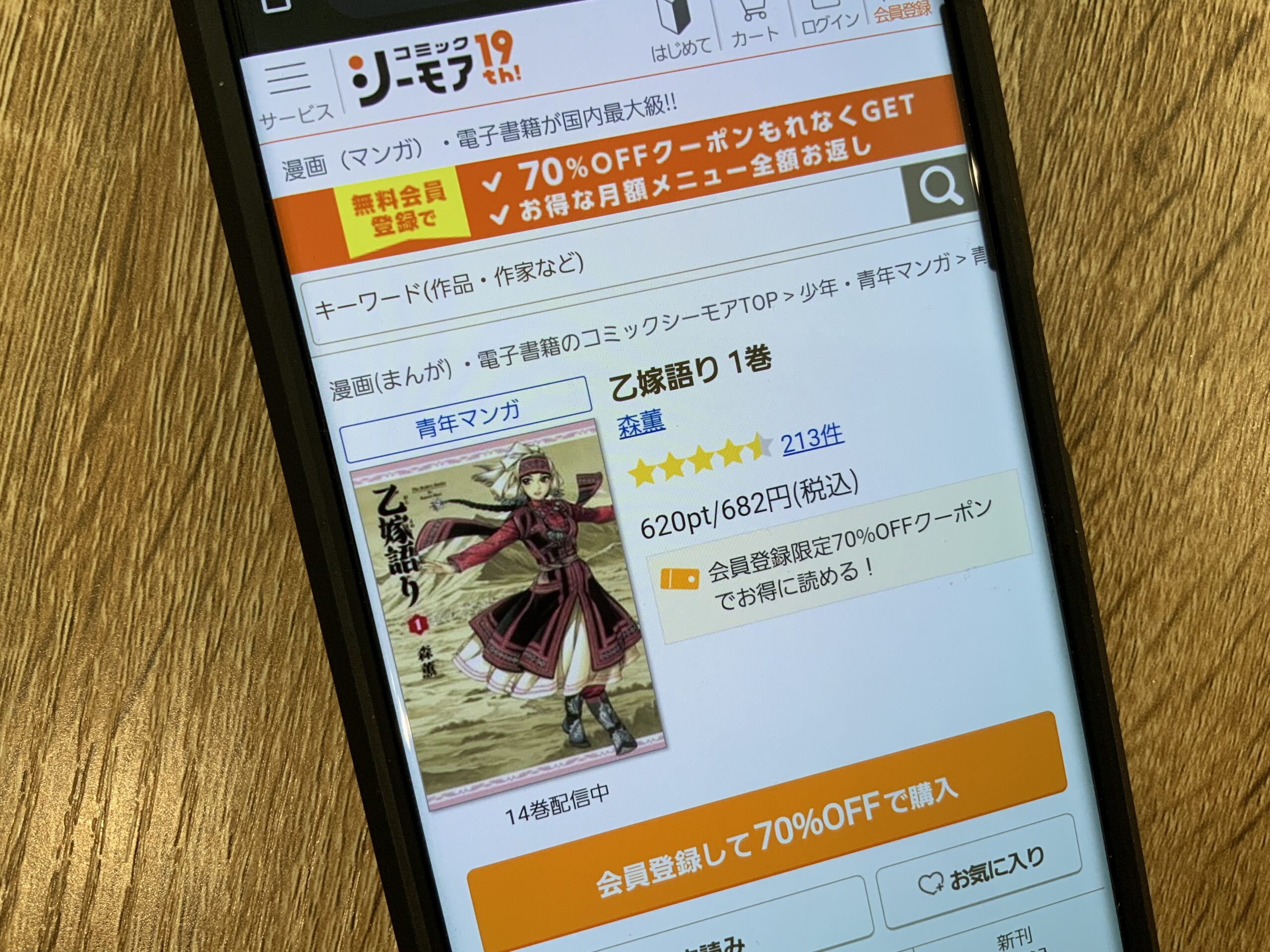 乙嫁語り 全巻 コミックシーモア