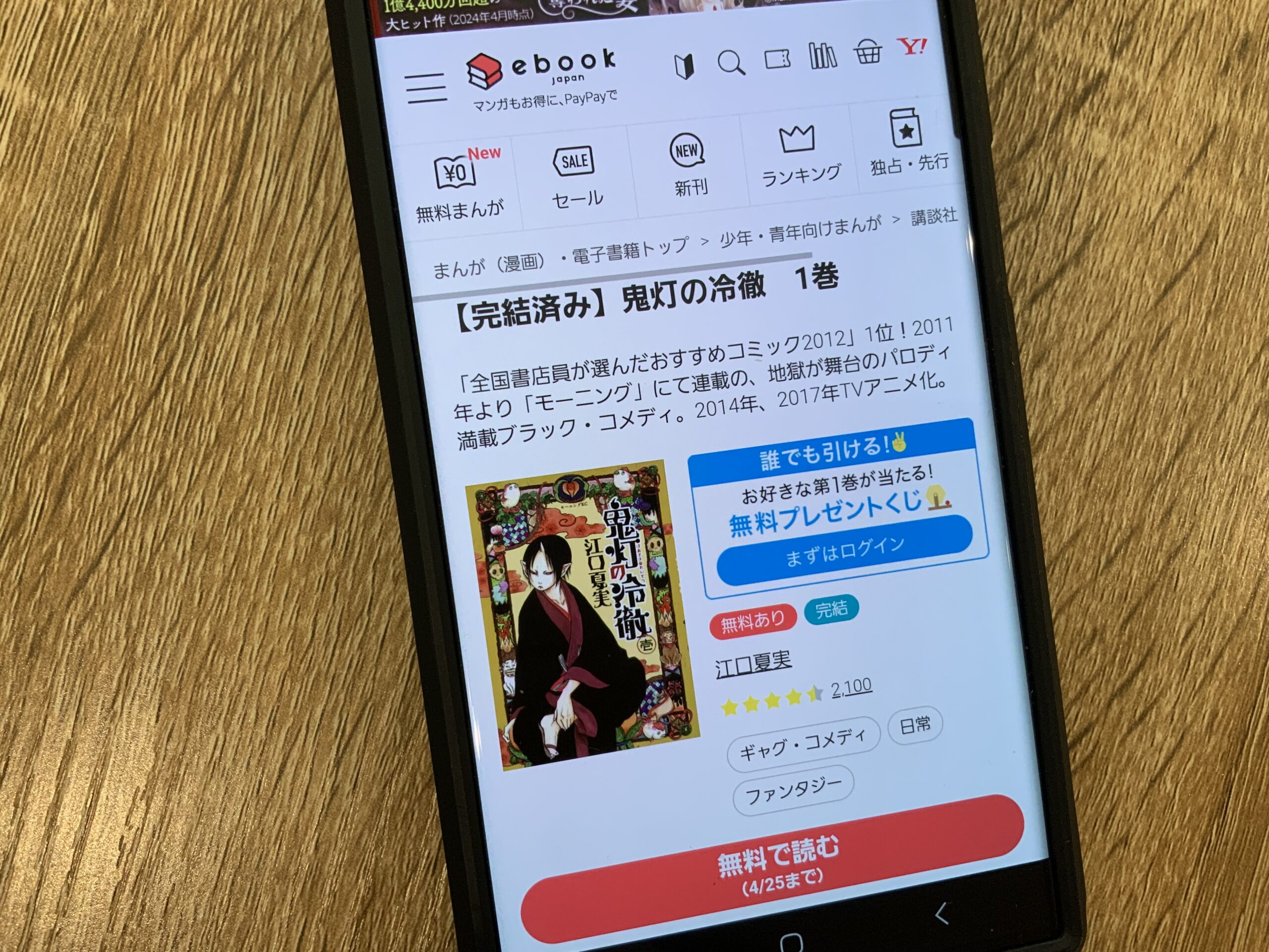 鬼灯の冷徹 全巻 ebookjapan