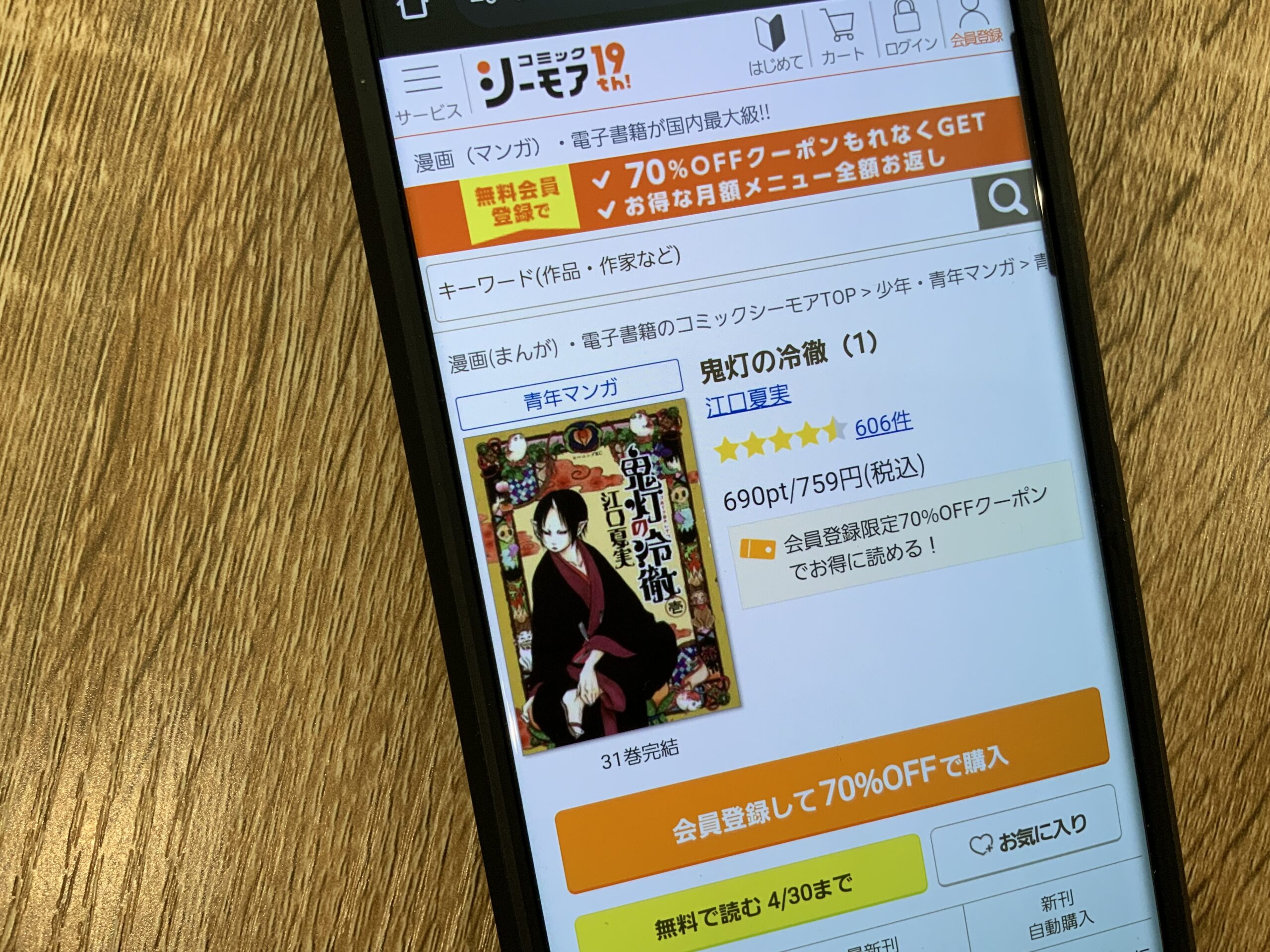 鬼灯の冷徹 全巻 コミックシーモア