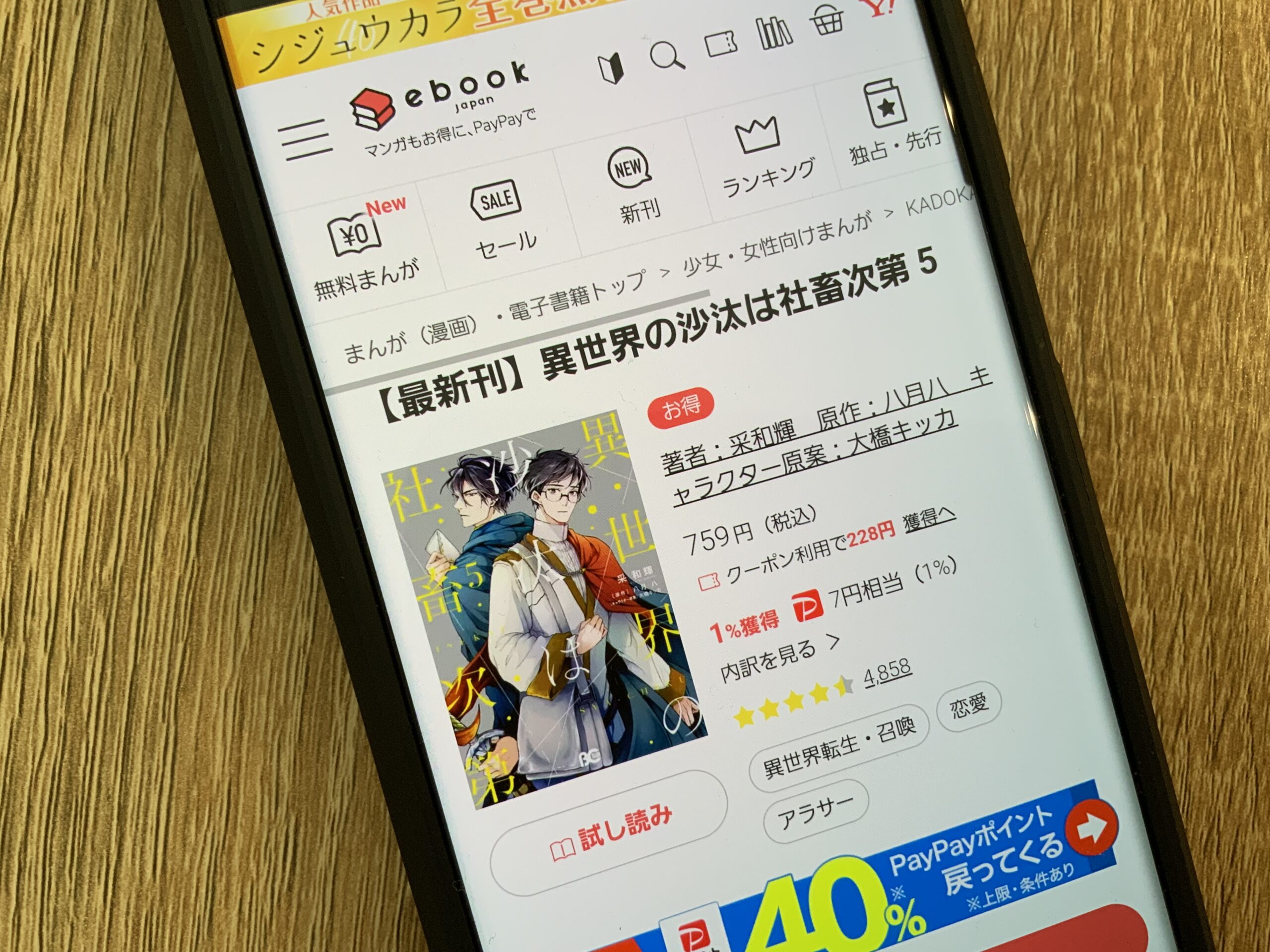 異世界の沙汰は社畜次第 全巻 ebookjapan