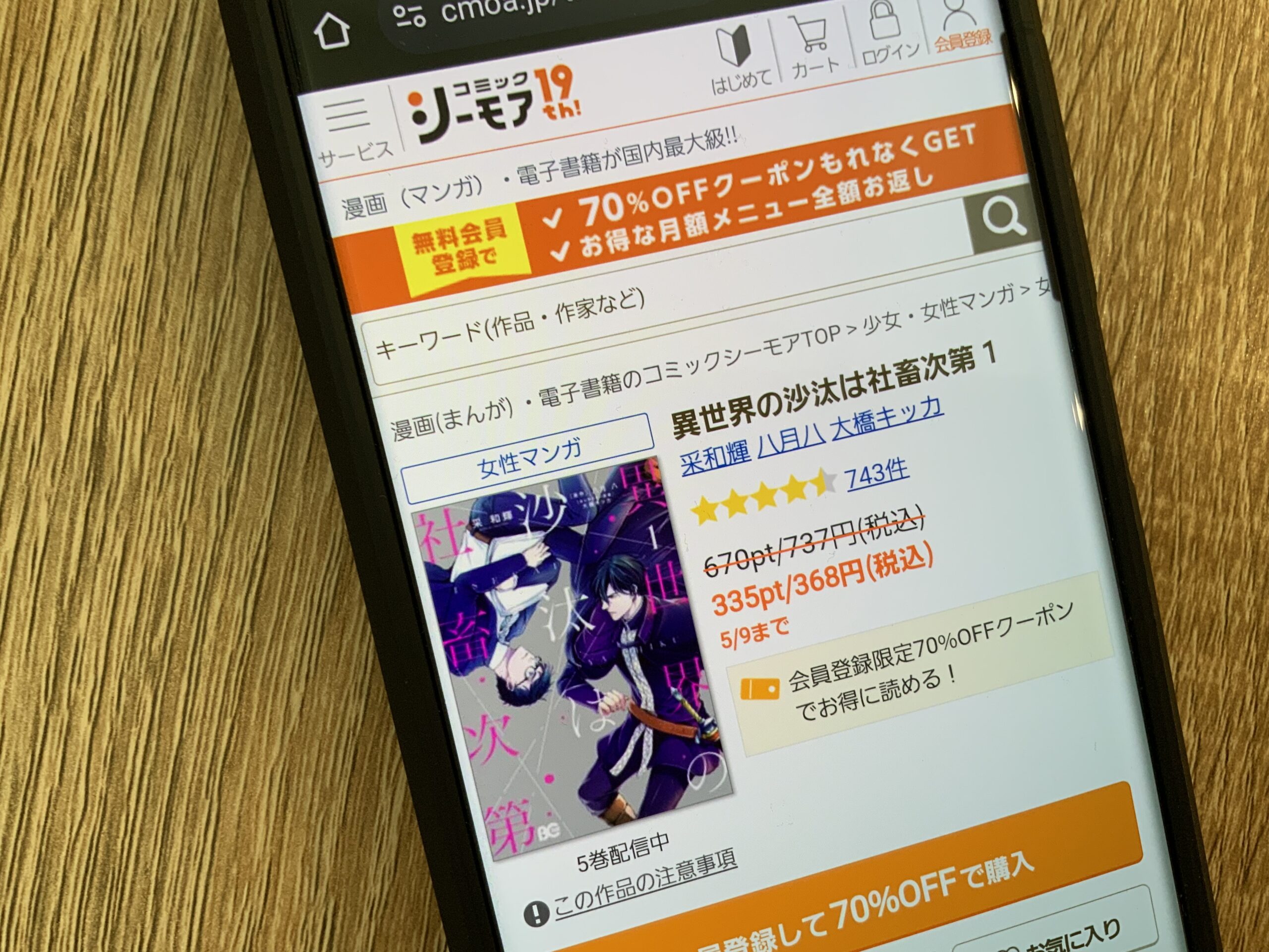 異世界の沙汰は社畜次第 全巻 コミックシーモア