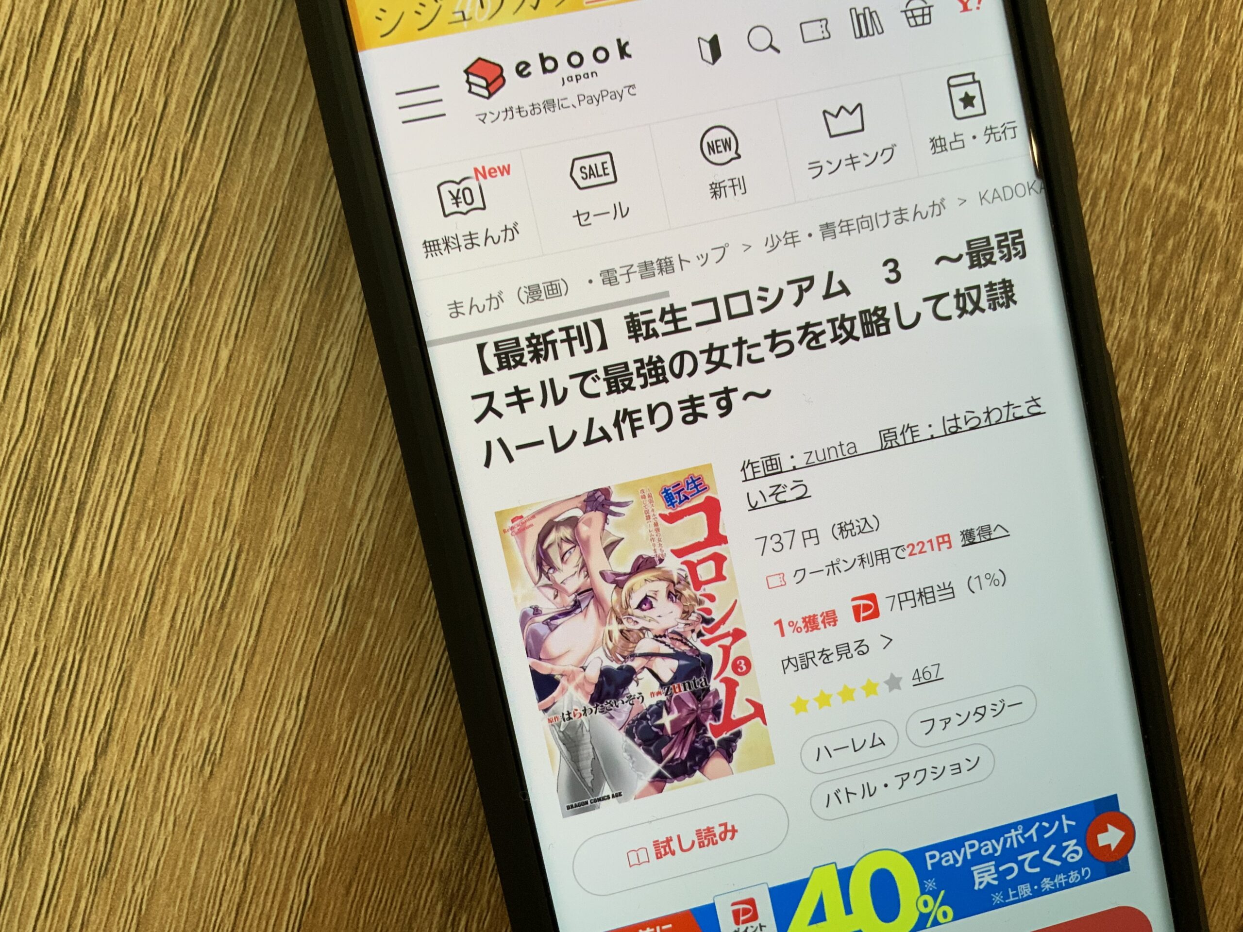 転生コロシアム 全巻 ebookjapan