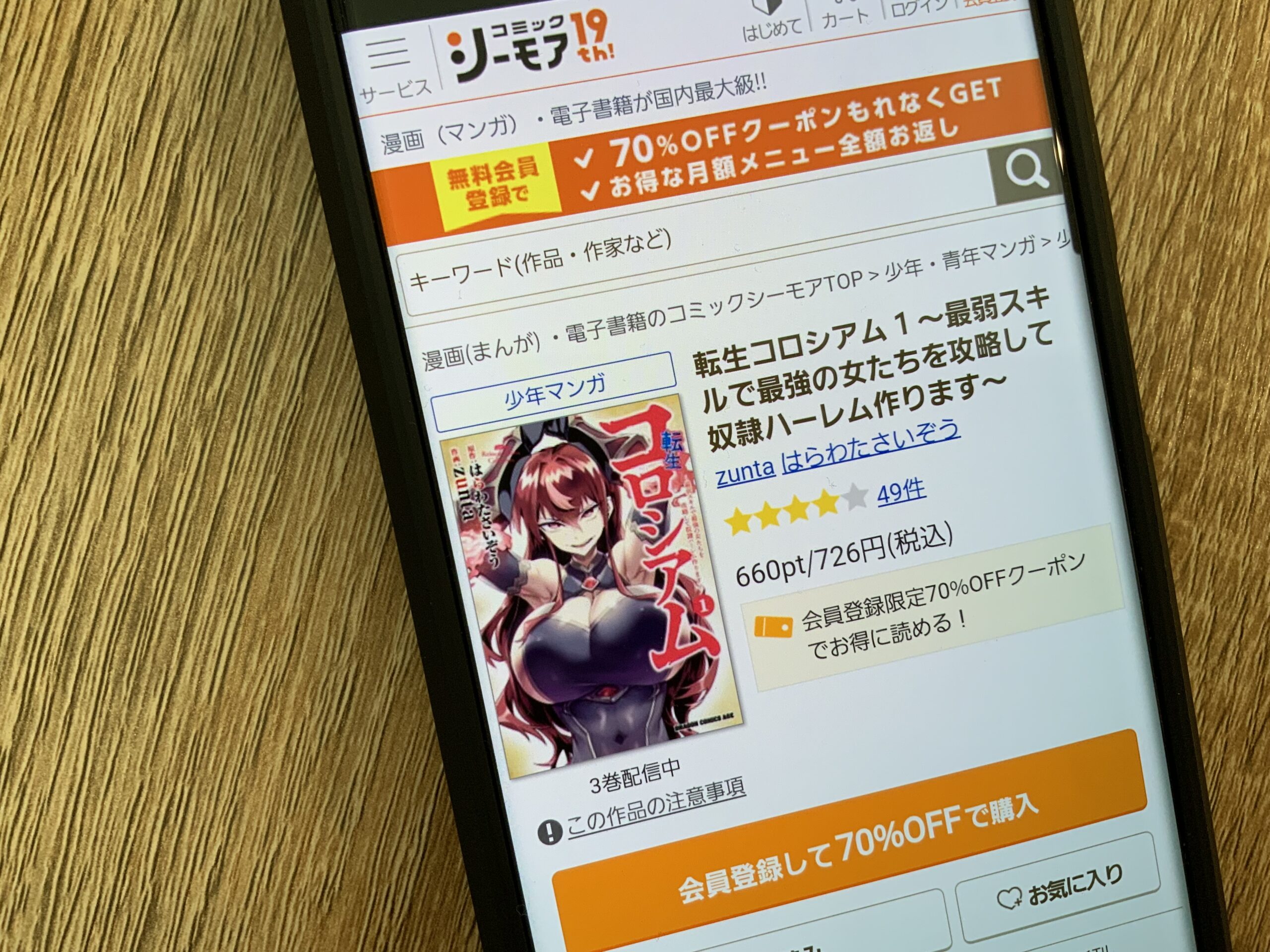 転生コロシアム 全巻 コミックシーモア