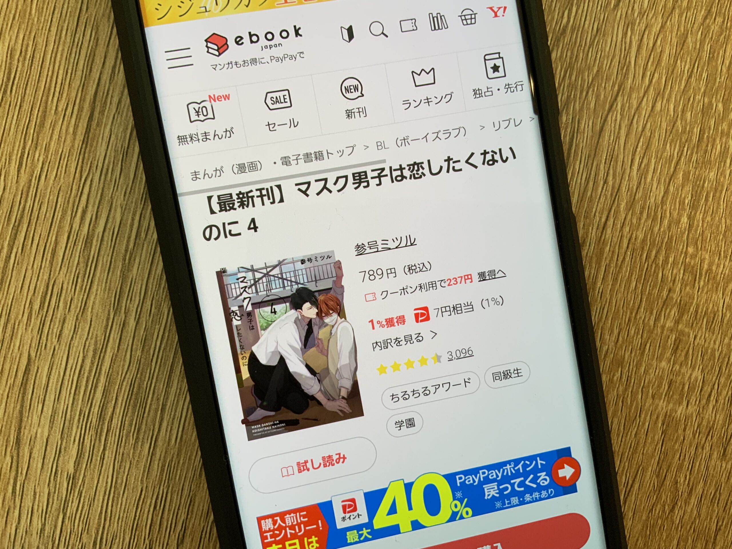 マスク男子は恋したくないのに 全巻 ebookjapan