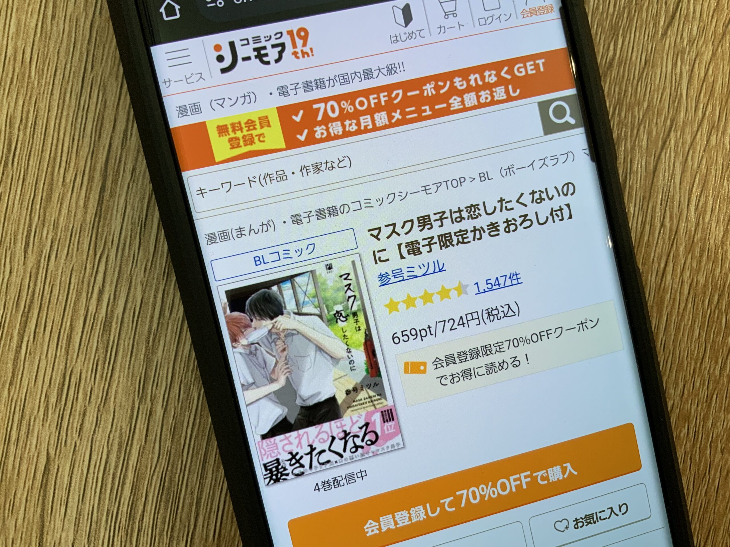 マスク男子は恋したくないのに 全巻 コミックシーモア