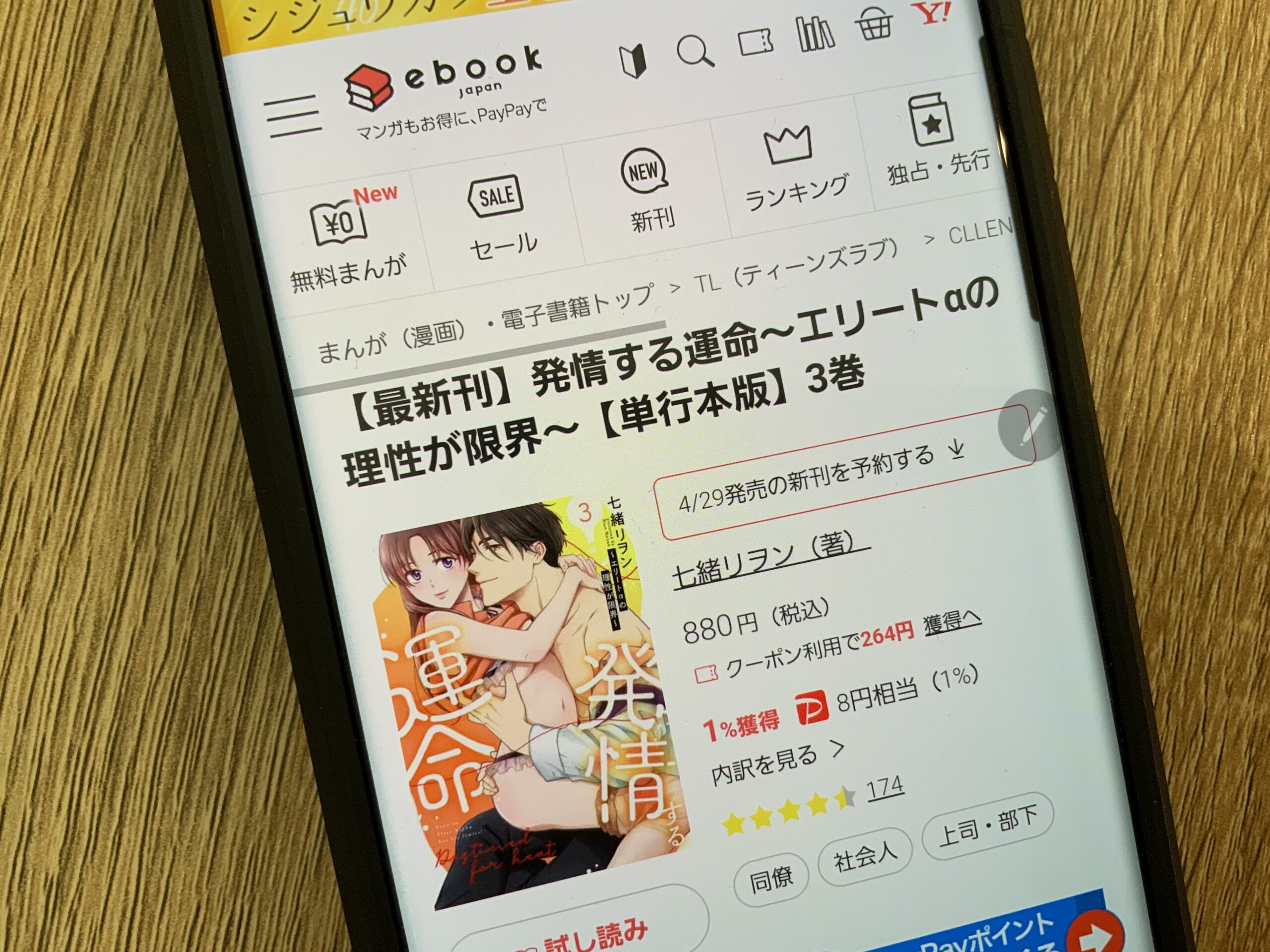 発情する運命 全巻 ebookjapan