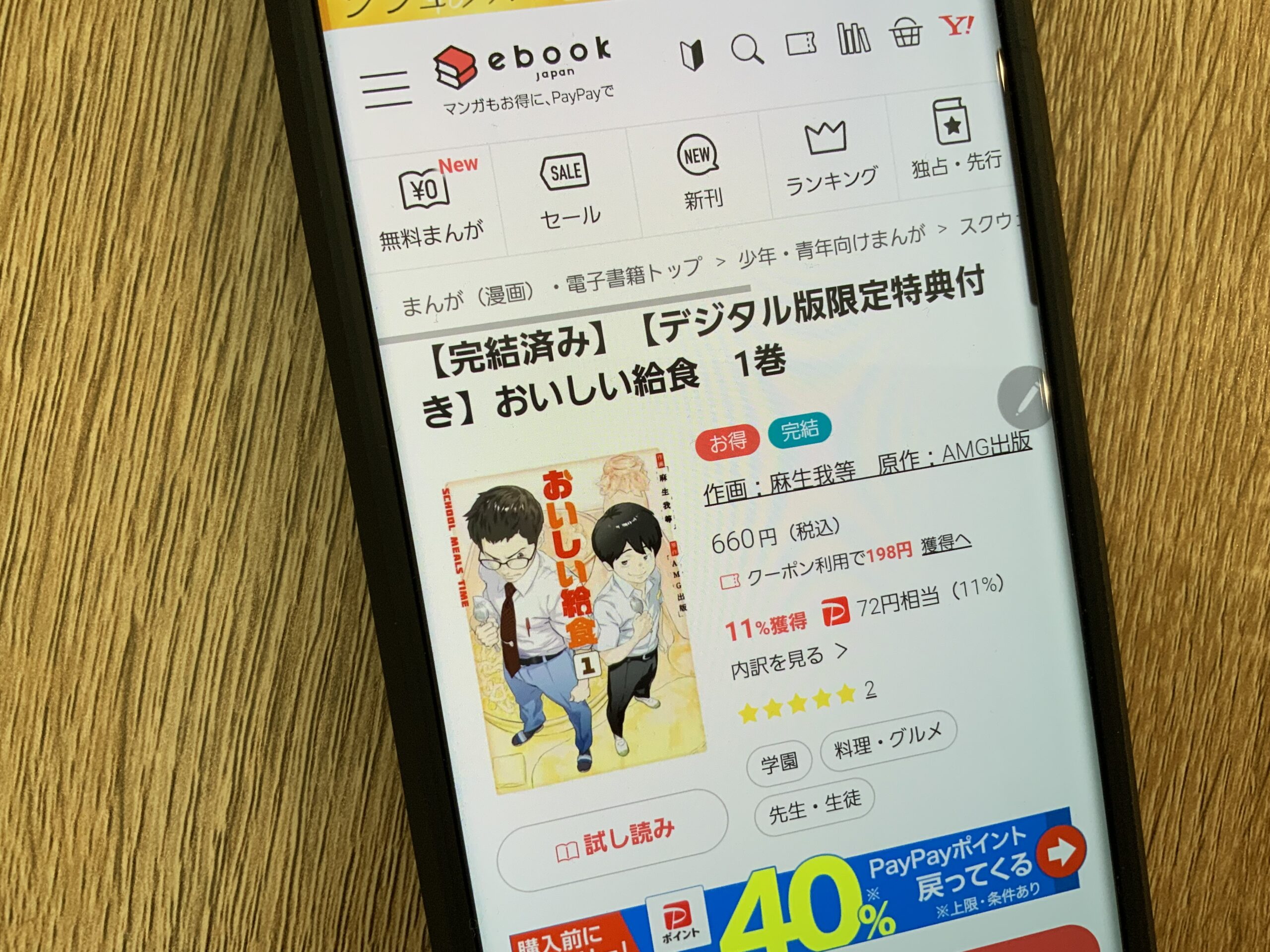 おいしい給食 全巻 ebookjapan