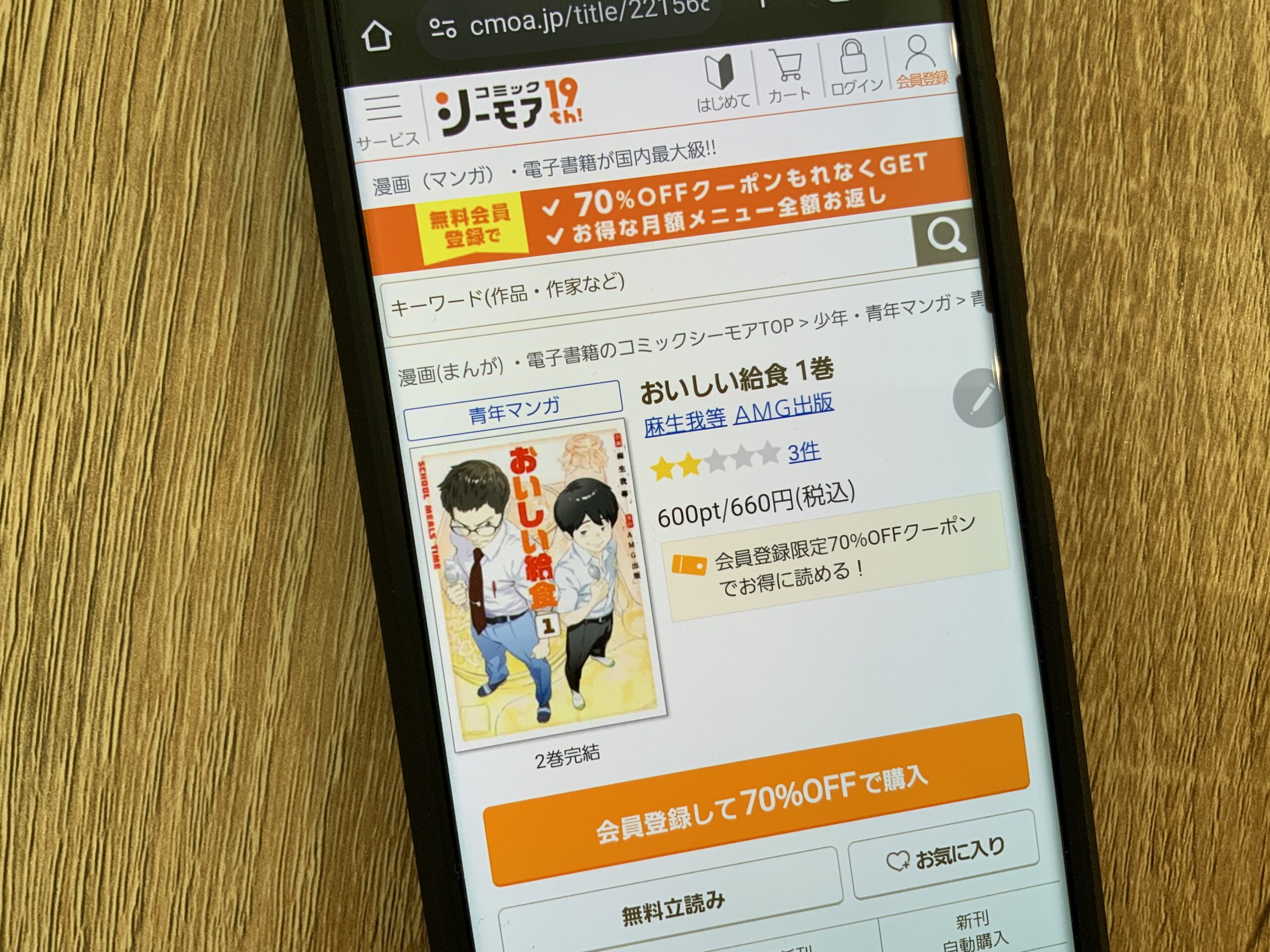 おいしい給食 全巻 コミックシーモア