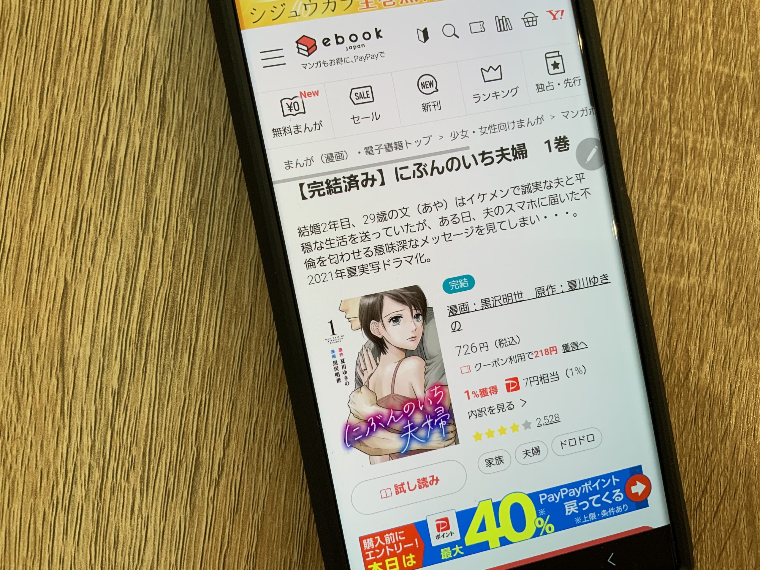 にぶんのいち夫婦 全巻 ebookjapan