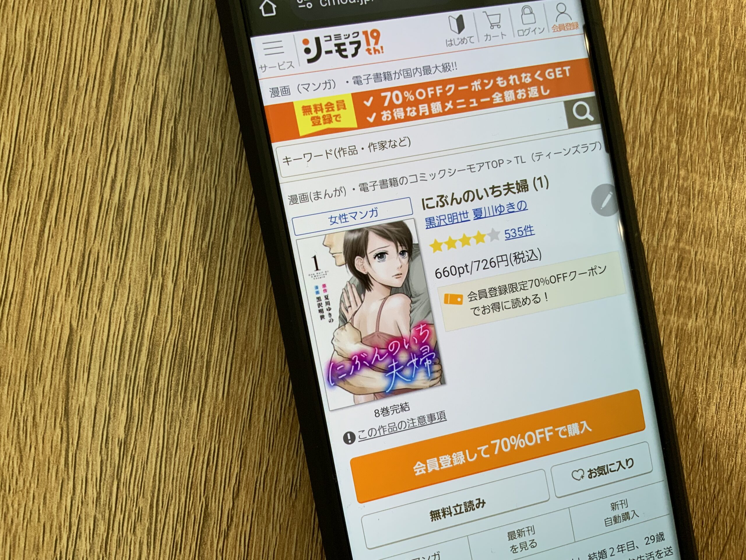 にぶんのいち夫婦 全巻 コミックシーモア