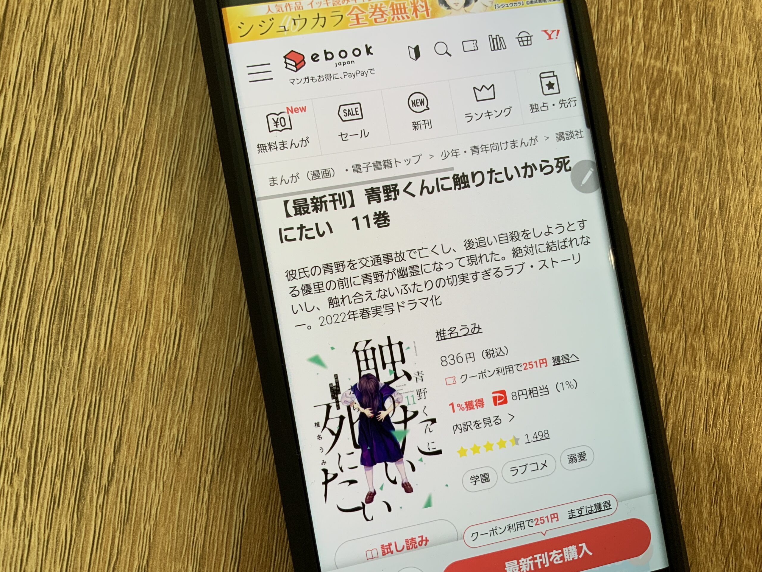 青野くんに触りたいから死にたい 全巻 ebookjapan
