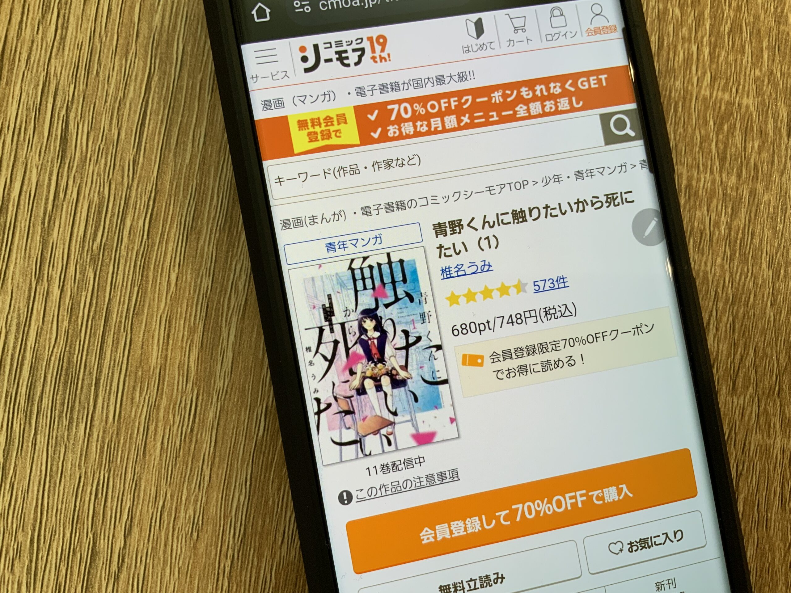 青野くんに触りたいから死にたい 全巻 コミックシーモア